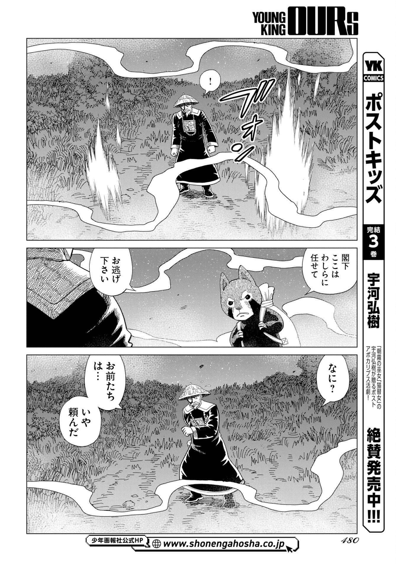 Dog Times Chapter 20 page 10 - nihonkuni.com