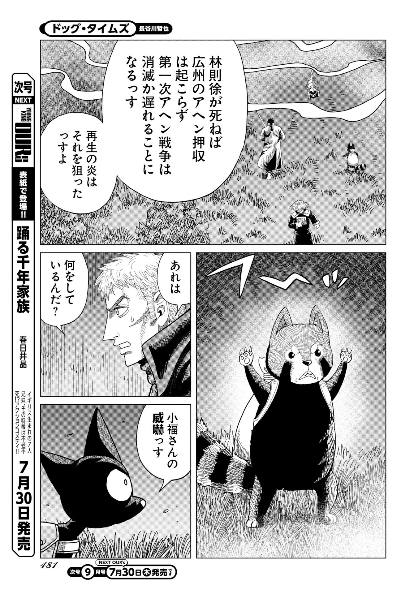 Dog Times Chapter 20 page 11 - nihonkuni.com