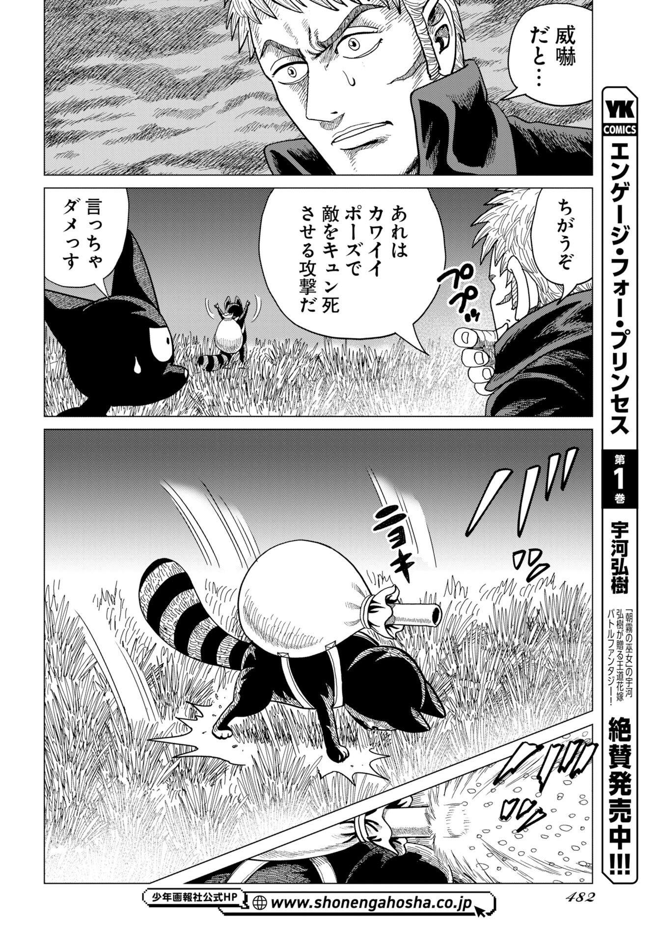 Dog Times Chapter 20 page 12 - nihonkuni.com
