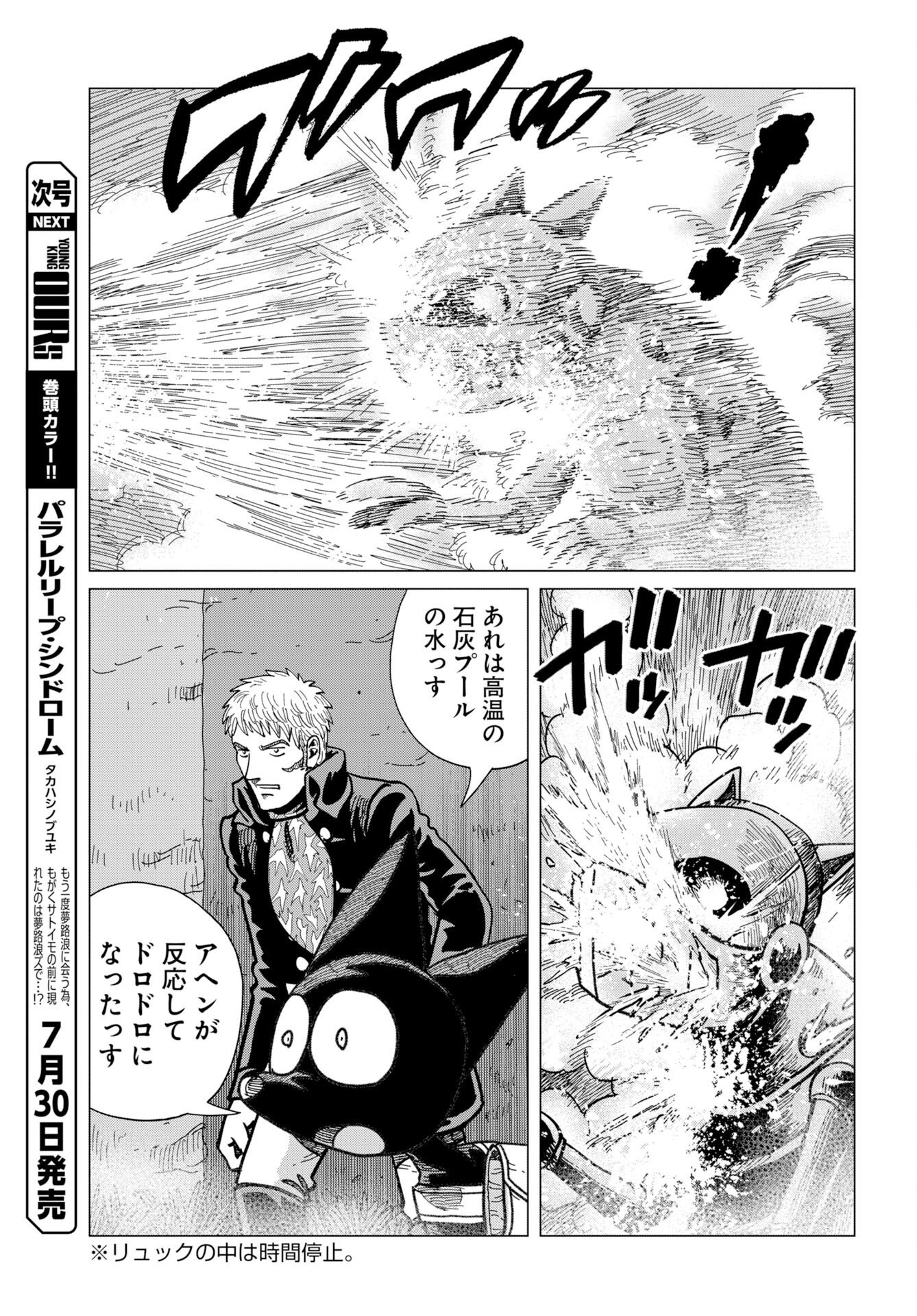 Dog Times Chapter 20 page 13 - nihonkuni.com