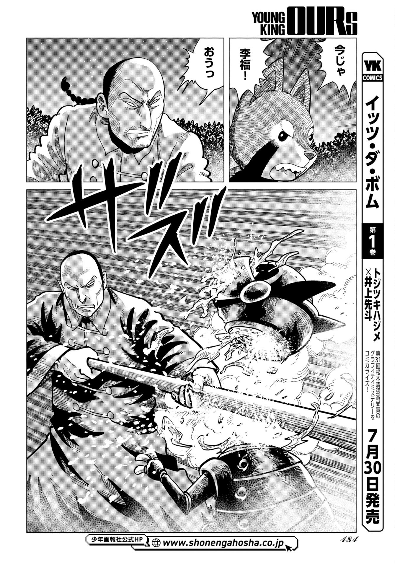 Dog Times Chapter 20 page 14 - nihonkuni.com