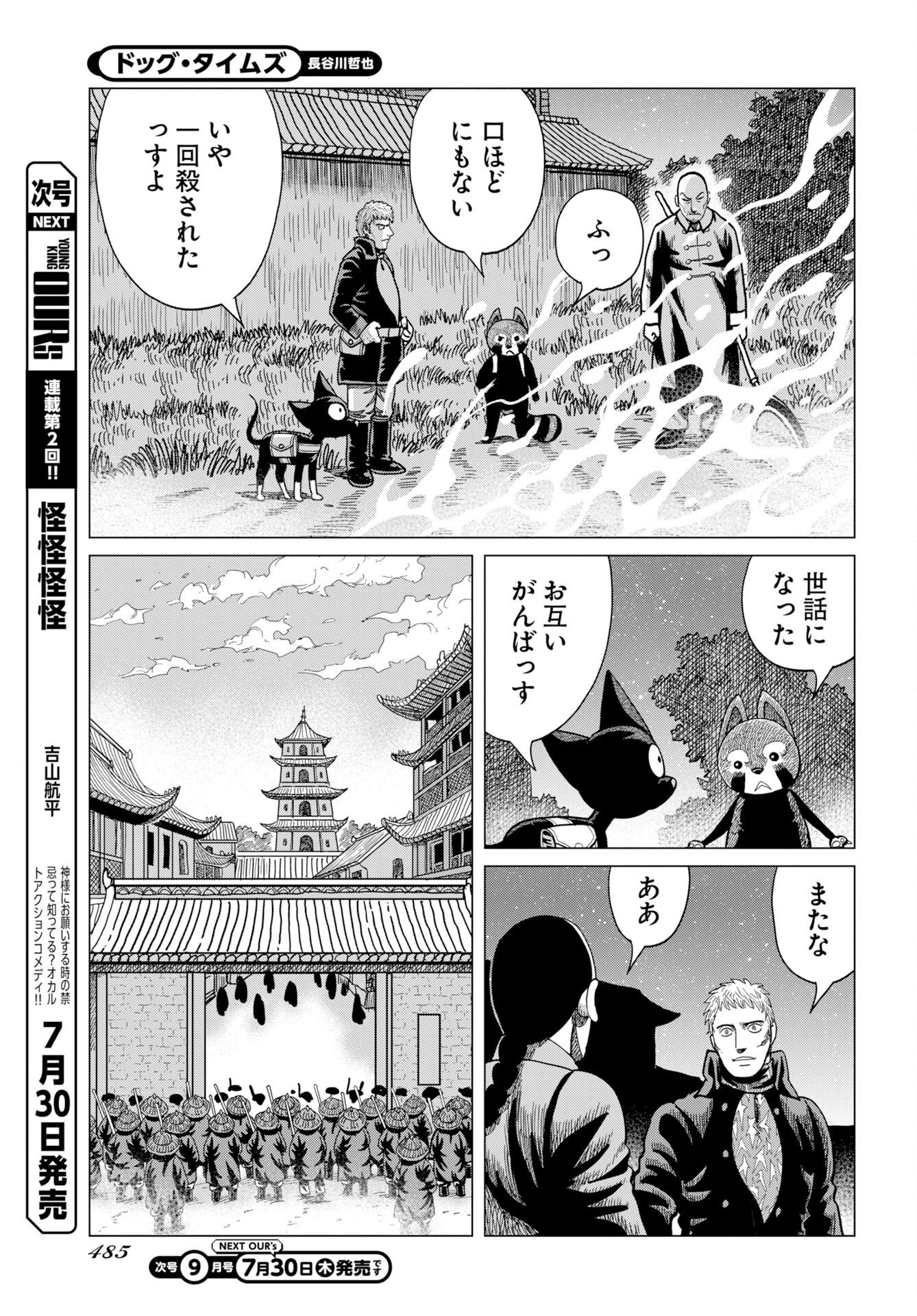 Dog Times Chapter 20 page 15 - nihonkuni.com