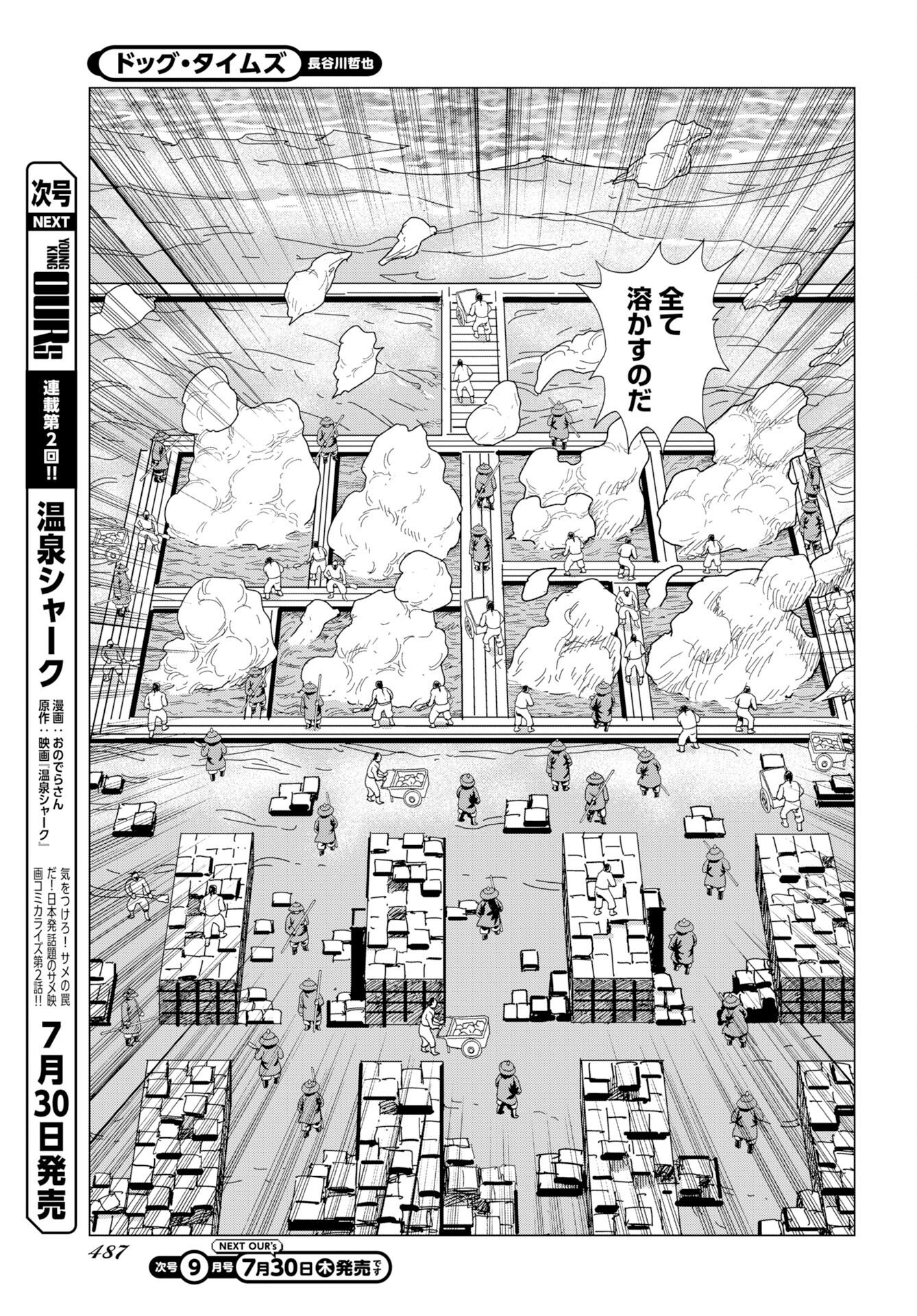 Dog Times Chapter 20 page 17 - nihonkuni.com