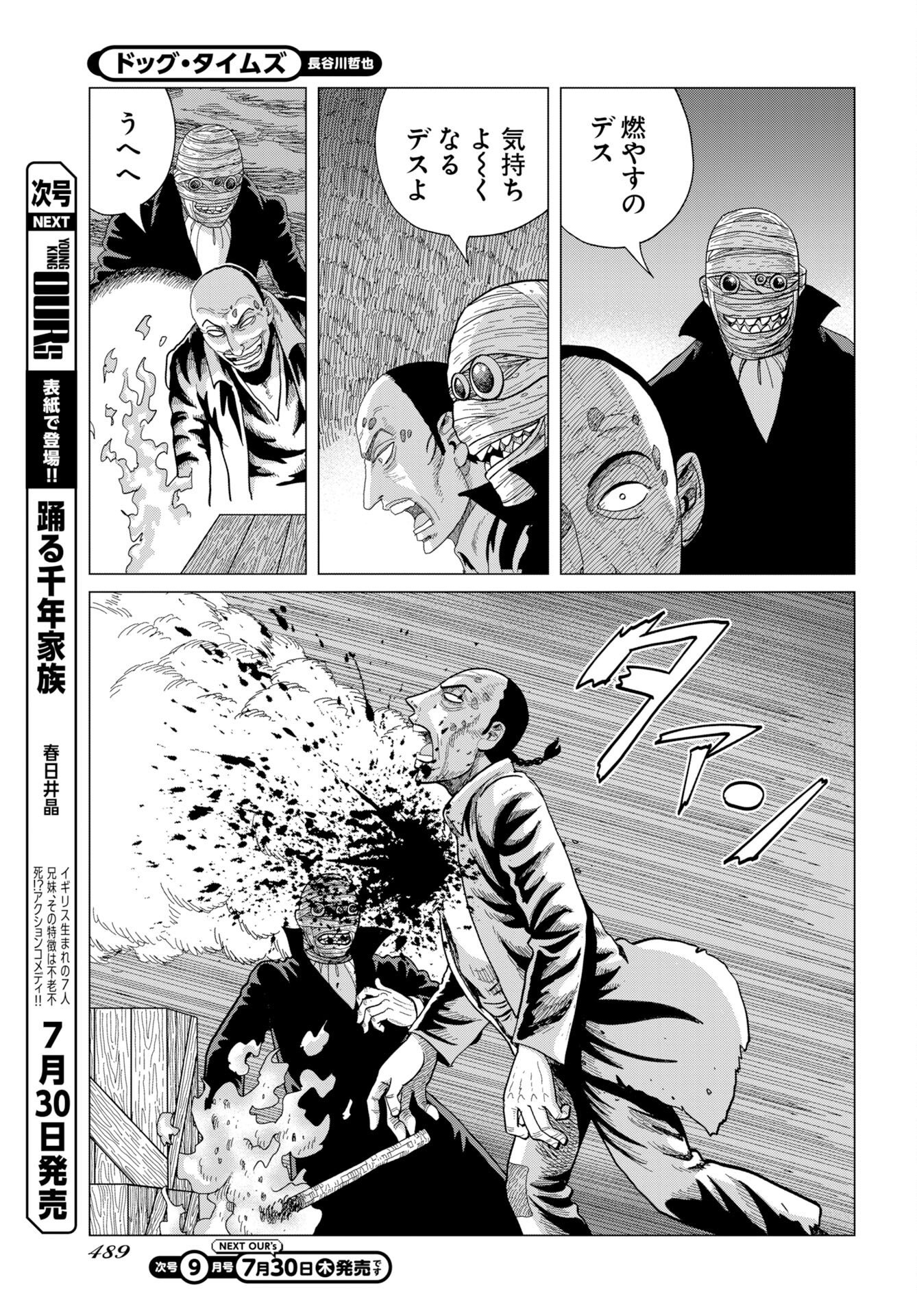 Dog Times Chapter 20 page 19 - nihonkuni.com