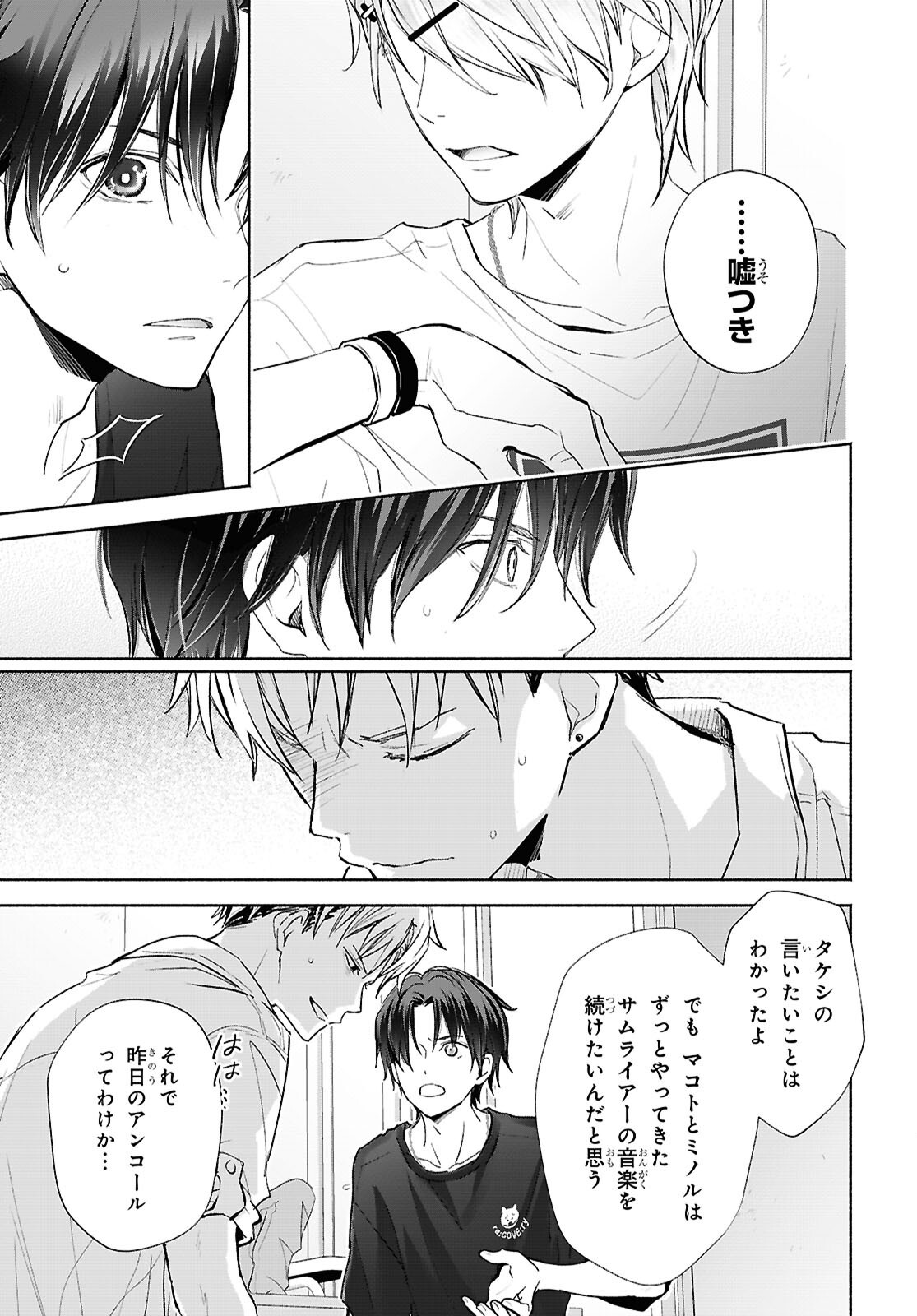 Read KYOUKAI NO MELODY Chapter 12 [High Quality / Full] - Page 13 - dark.nicomanga.com