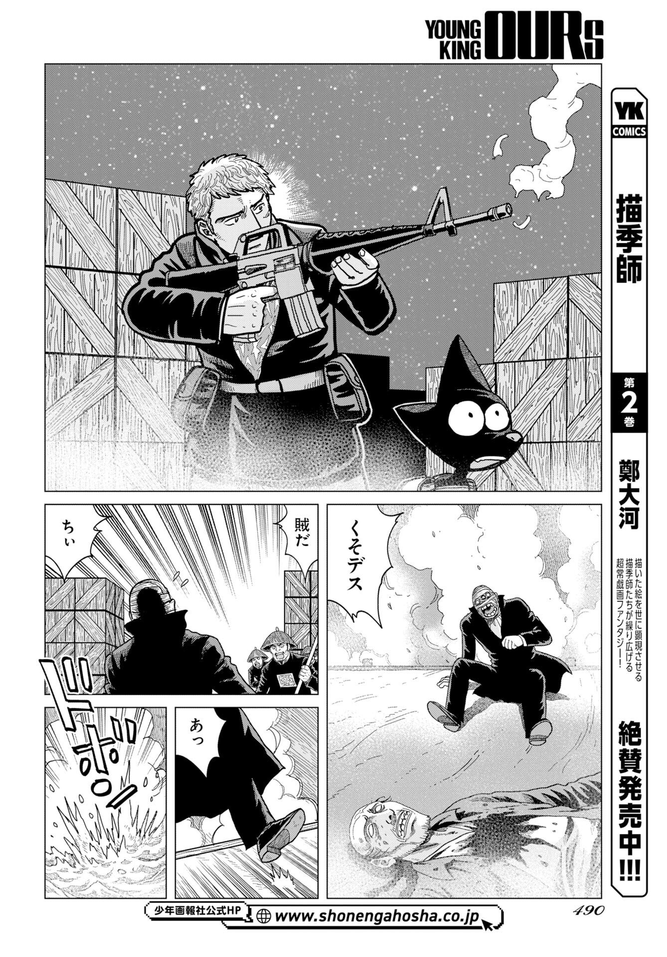 Dog Times Chapter 20 page 20 - nihonkuni.com