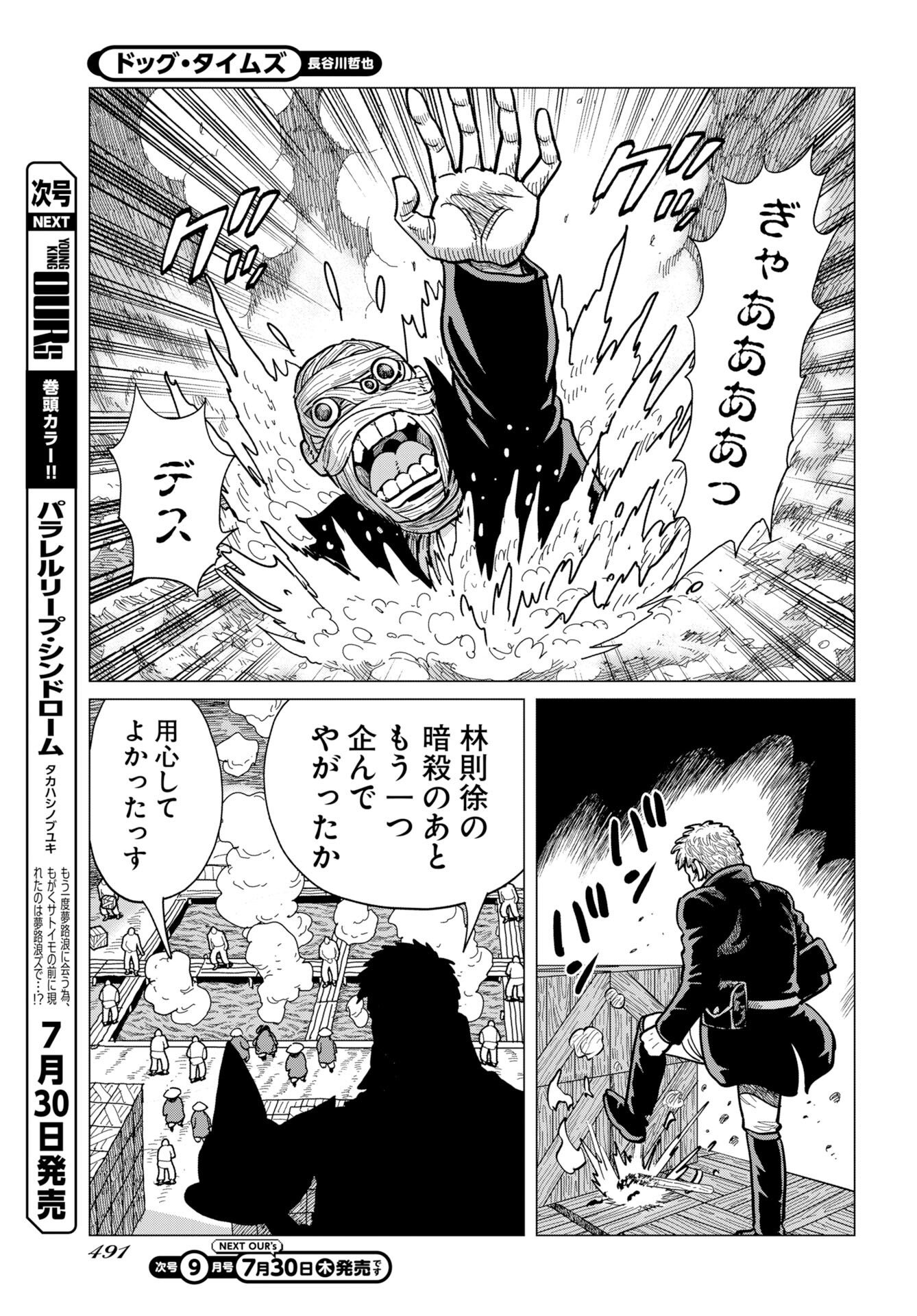 Dog Times Chapter 20 page 21 - nihonkuni.com
