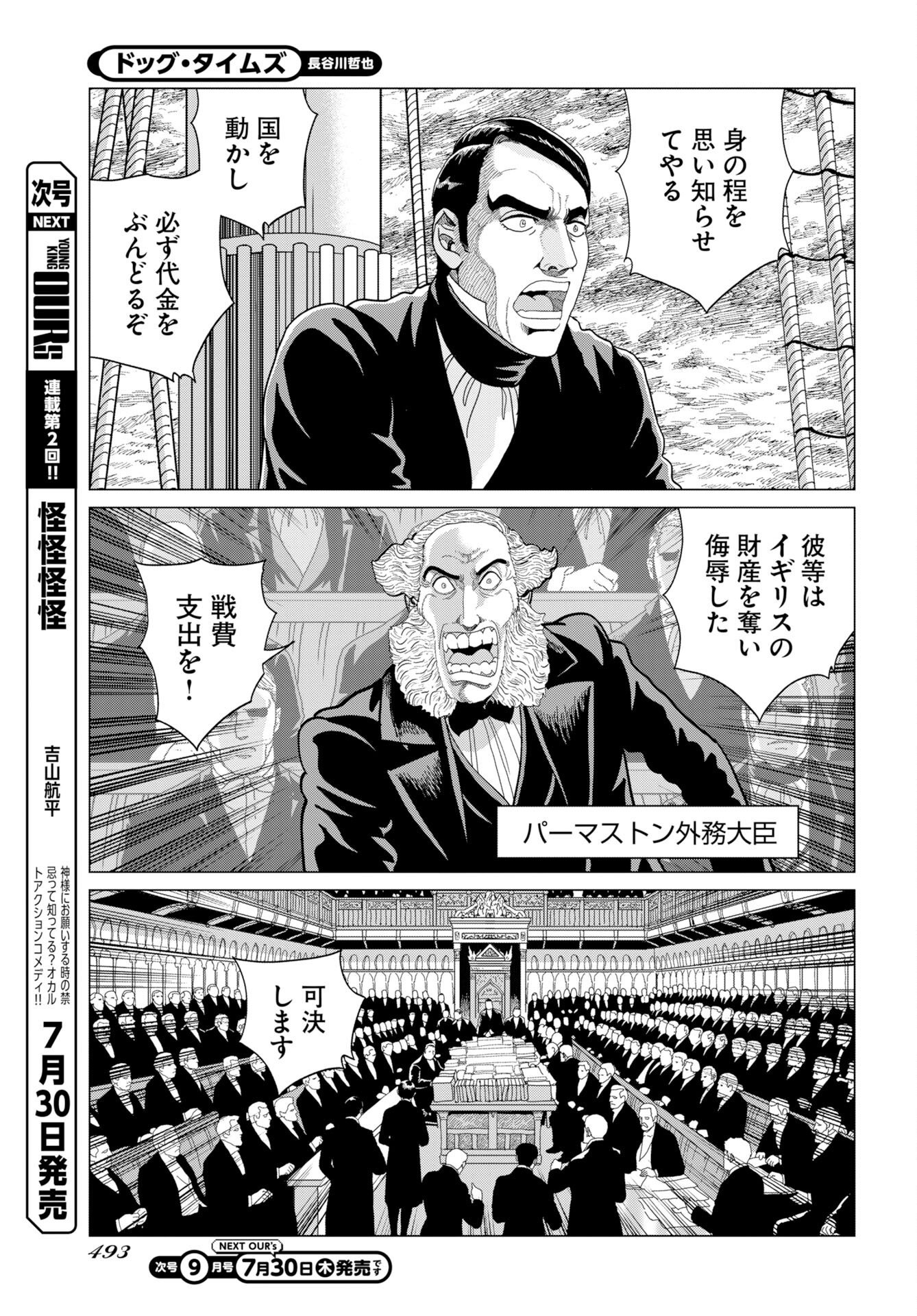 Dog Times Chapter 20 page 23 - nihonkuni.com