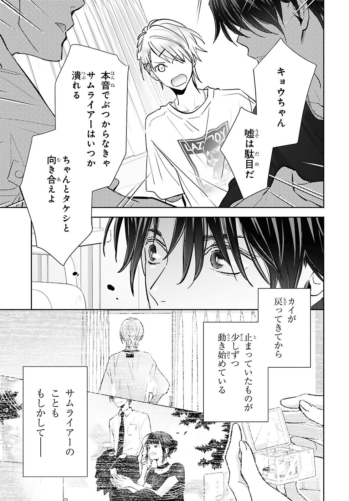 Read KYOUKAI NO MELODY Chapter 12 [High Quality / Full] - Page 19 - dark.nicomanga.com