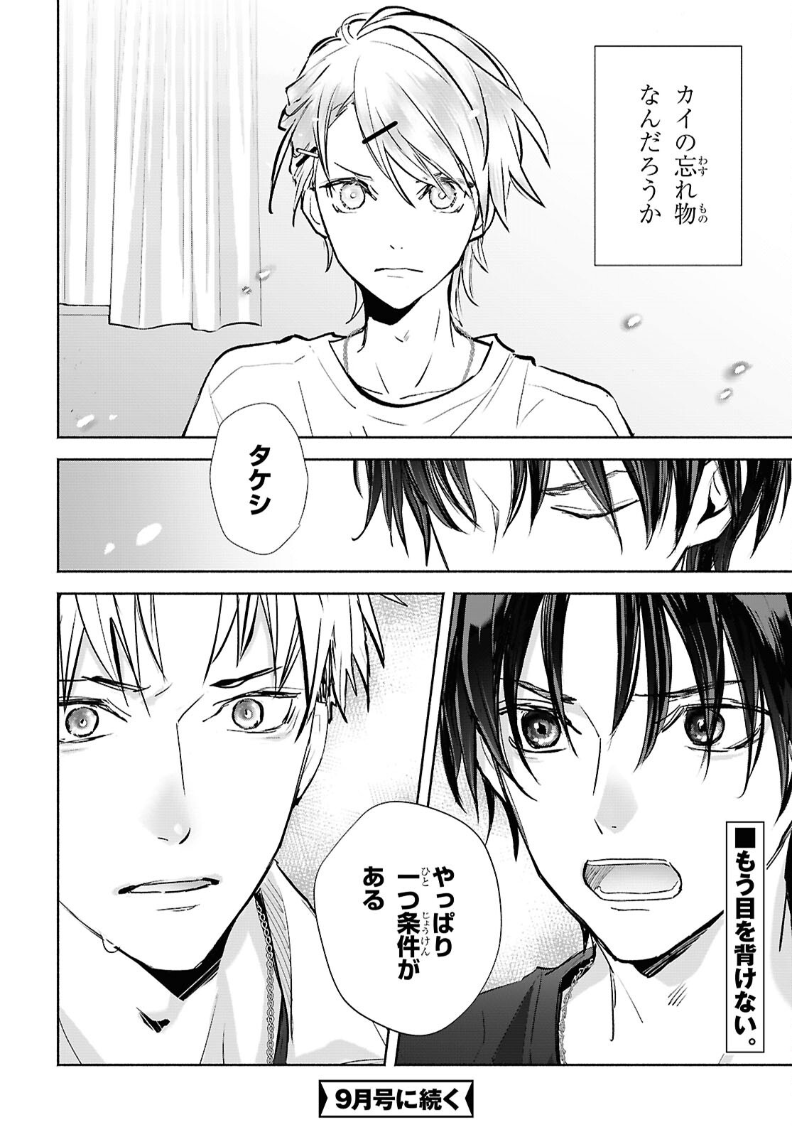 Read KYOUKAI NO MELODY Chapter 12 [High Quality / Full] - Page 20 - dark.nicomanga.com