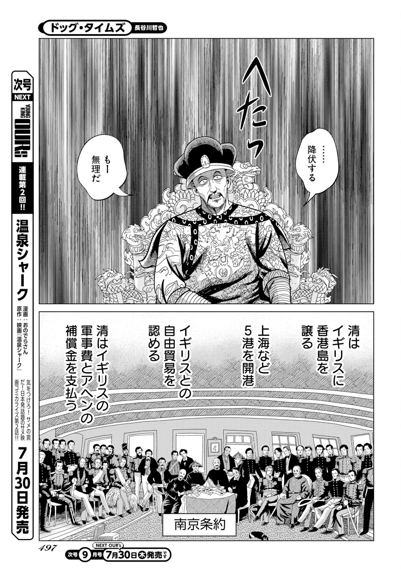 Dog Times Chapter 20 page 27 - nihonkuni.com