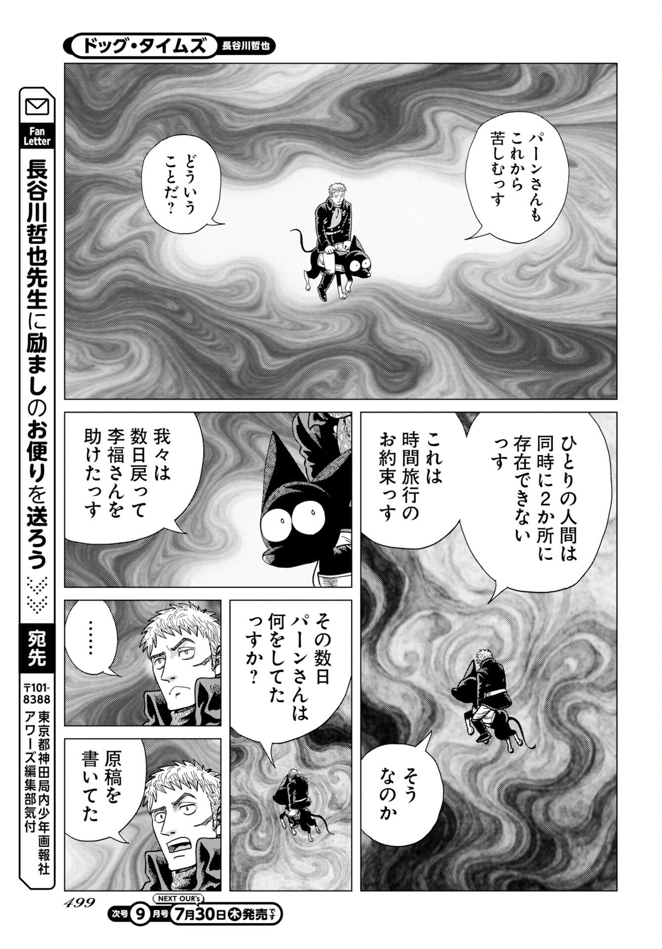 Dog Times Chapter 20 page 29 - nihonkuni.com