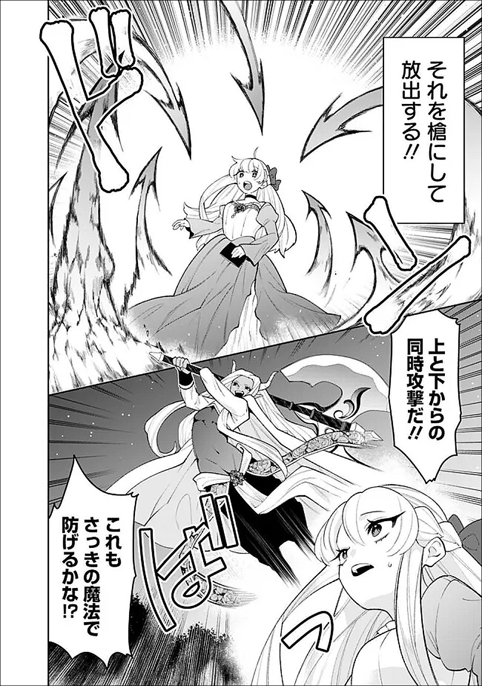 GUILD TSUIHOUSARETA ZATSUYOU-GAKARI NO GEKOKUJOU - CHOU BANNOU NA SEIKATSU SKILL DE SEKAI SAIKYOU - RAW Chapter 83 page 4 - nihonkuni.com
