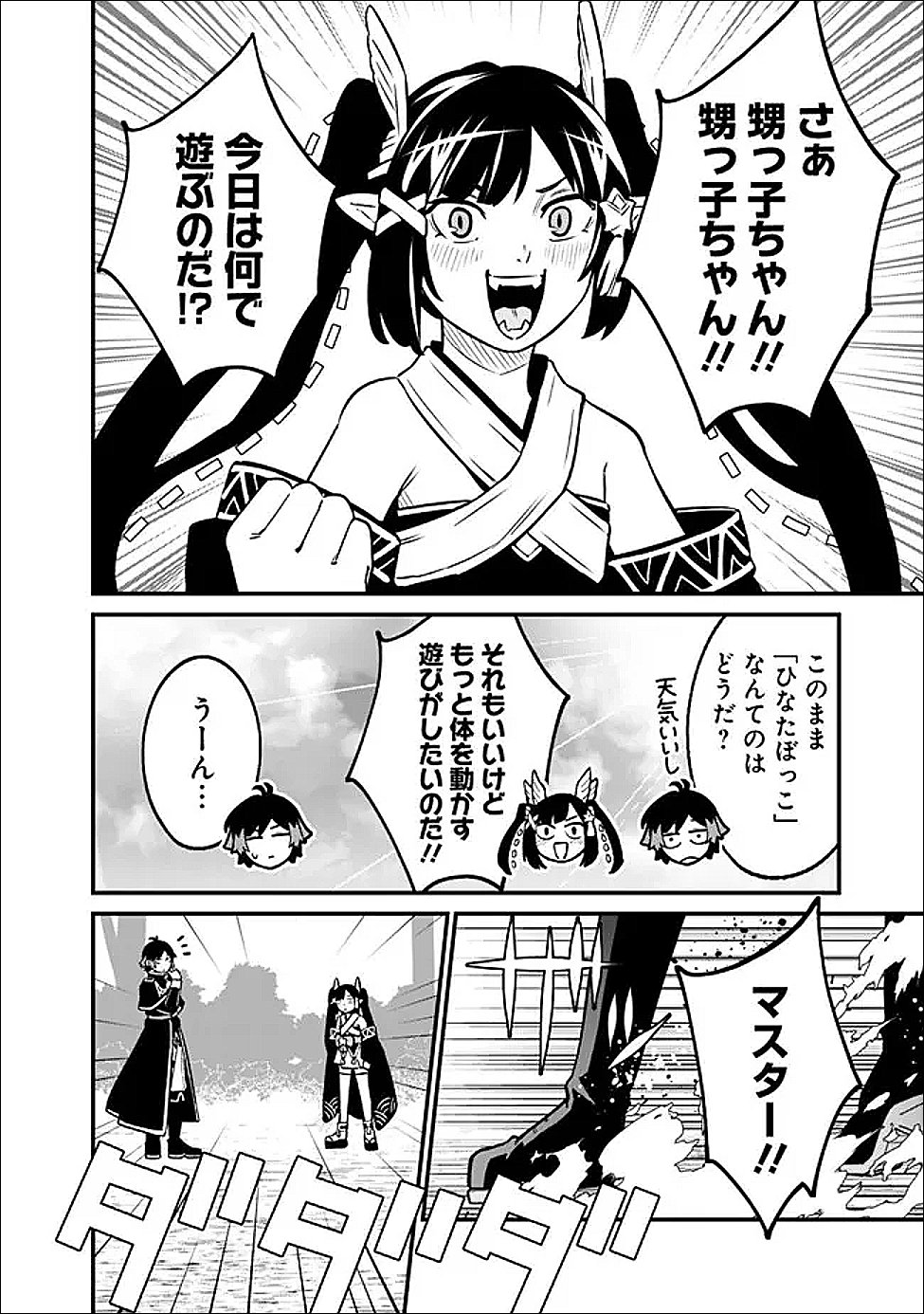 ORE WA MADA, HONKI WO DASHITE INAI DX Chapter 66 page 4 - nihonkuni.com