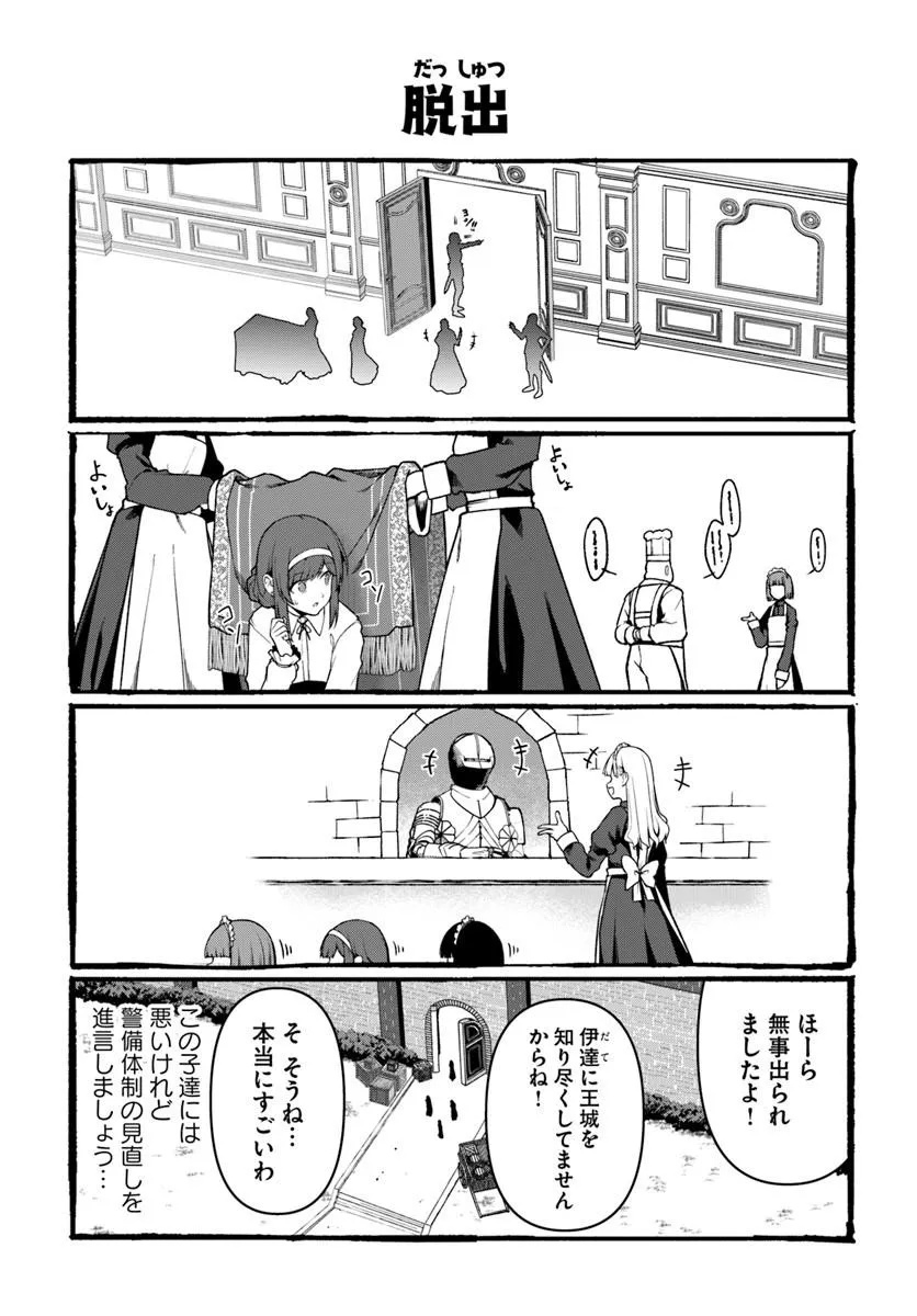 ORE, AKUYAKU KISHI DANCHO NI TENSEI SURU. Chap 14.4 - Pic 4