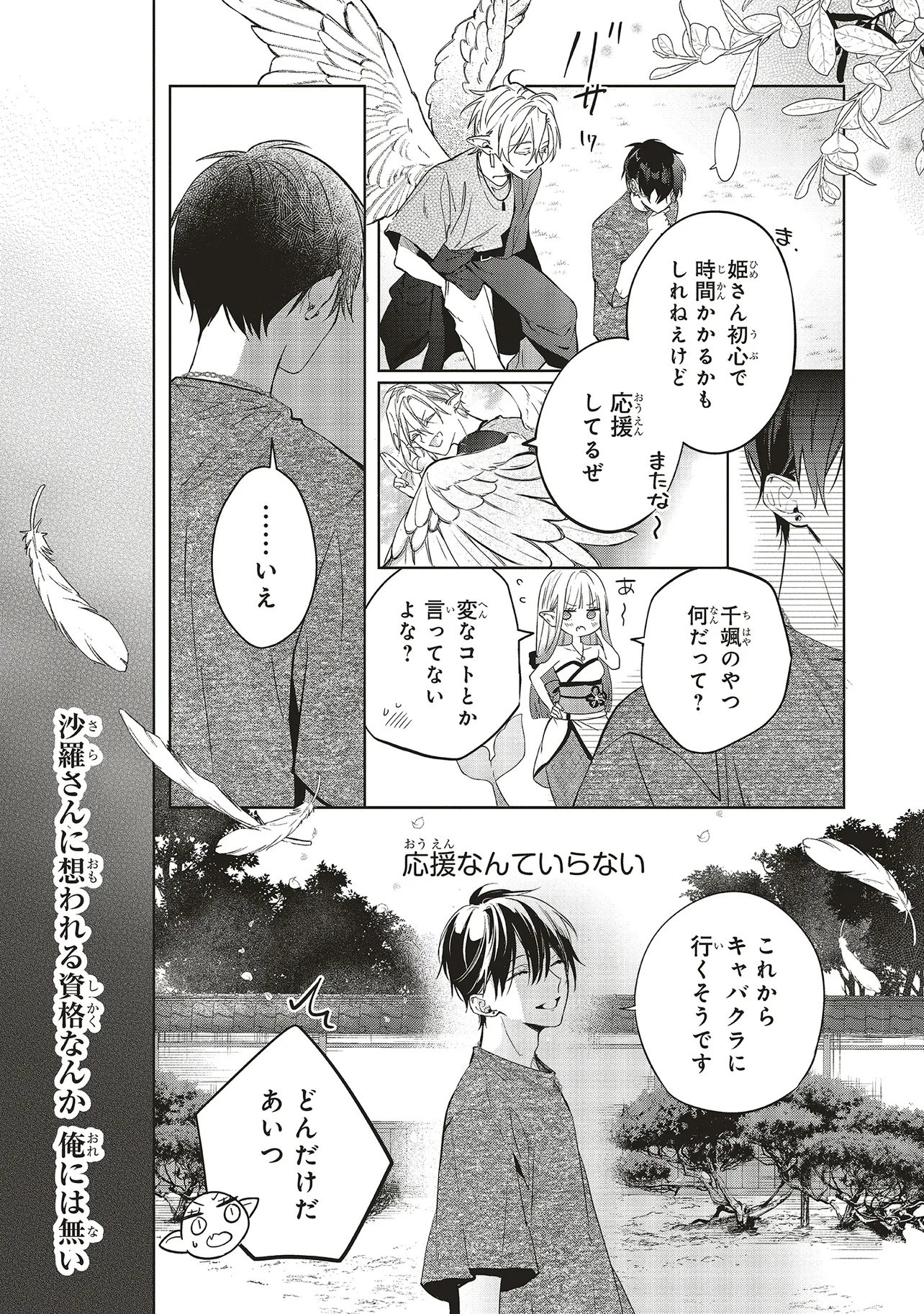 AKINAI NINGYO TO SOKU NO HATSUKOI Chapter 6.2 page 4 - nihonkuni.com