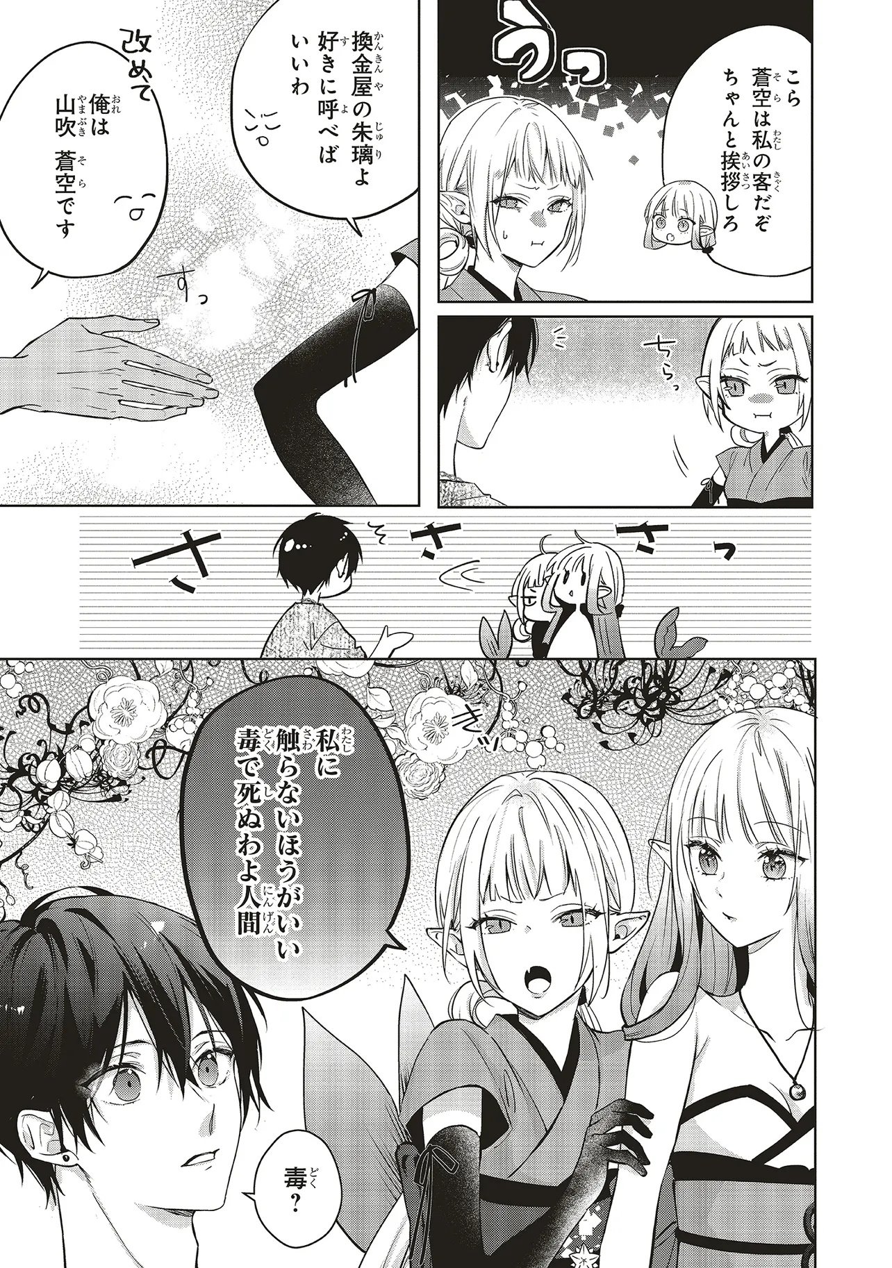 AKINAI NINGYO TO SOKU NO HATSUKOI Chapter 6.3 page 4 - nihonkuni.com