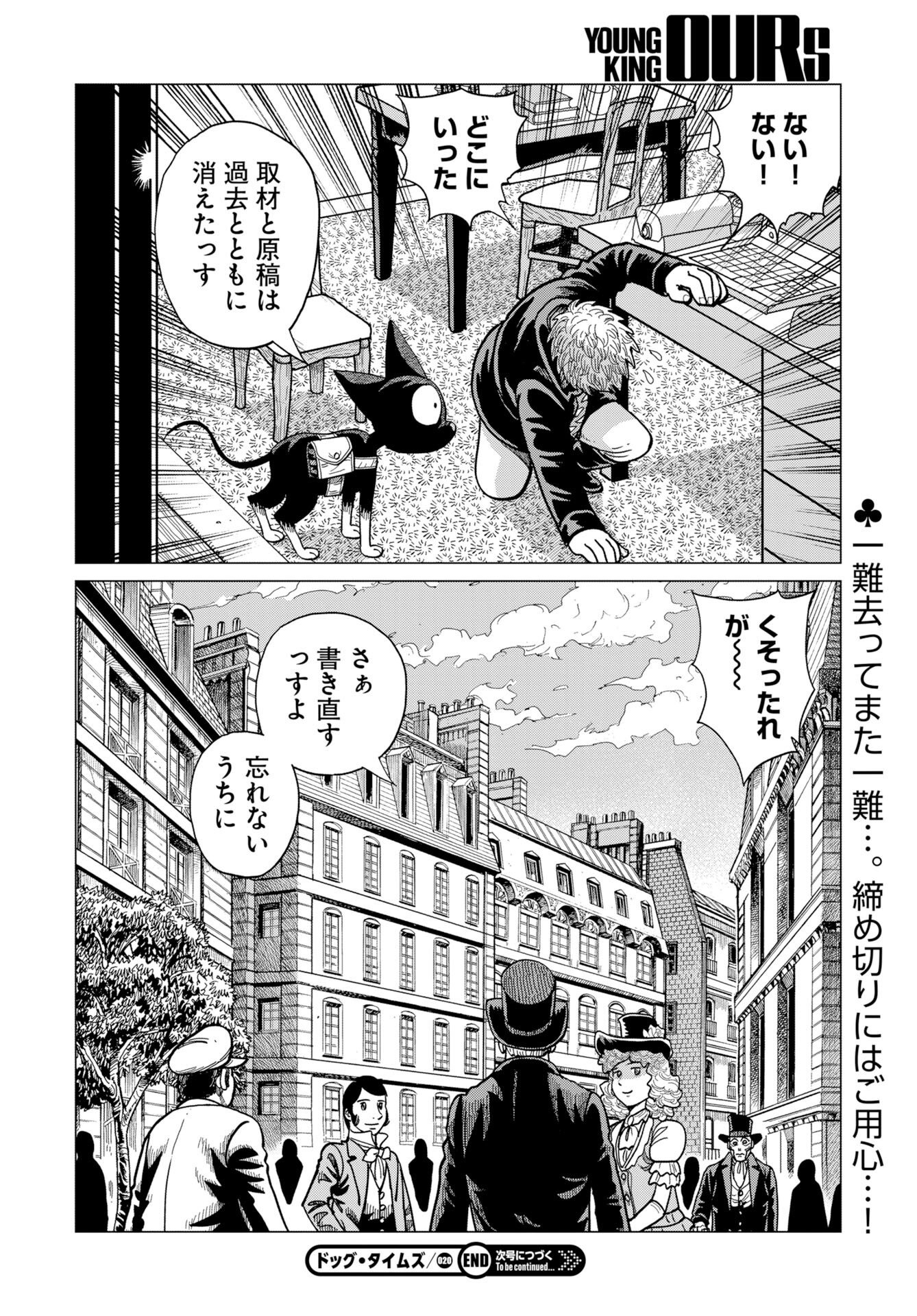 Dog Times Chapter 20 page 30 - nihonkuni.com