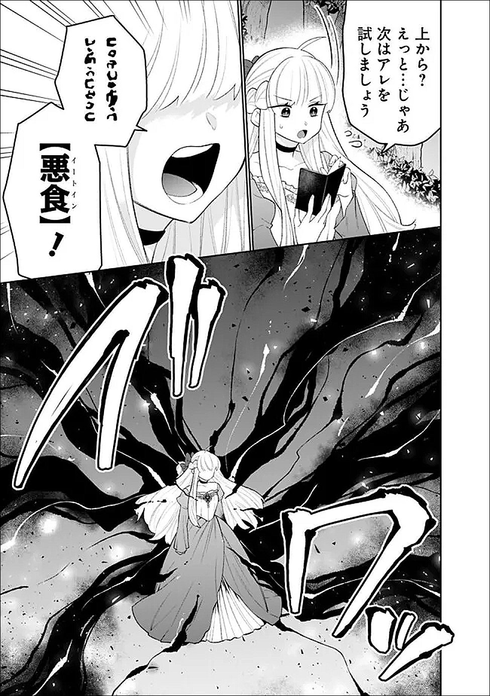 GUILD TSUIHOUSARETA ZATSUYOU-GAKARI NO GEKOKUJOU - CHOU BANNOU NA SEIKATSU SKILL DE SEKAI SAIKYOU - RAW Chapter 83 page 5 - nihonkuni.com