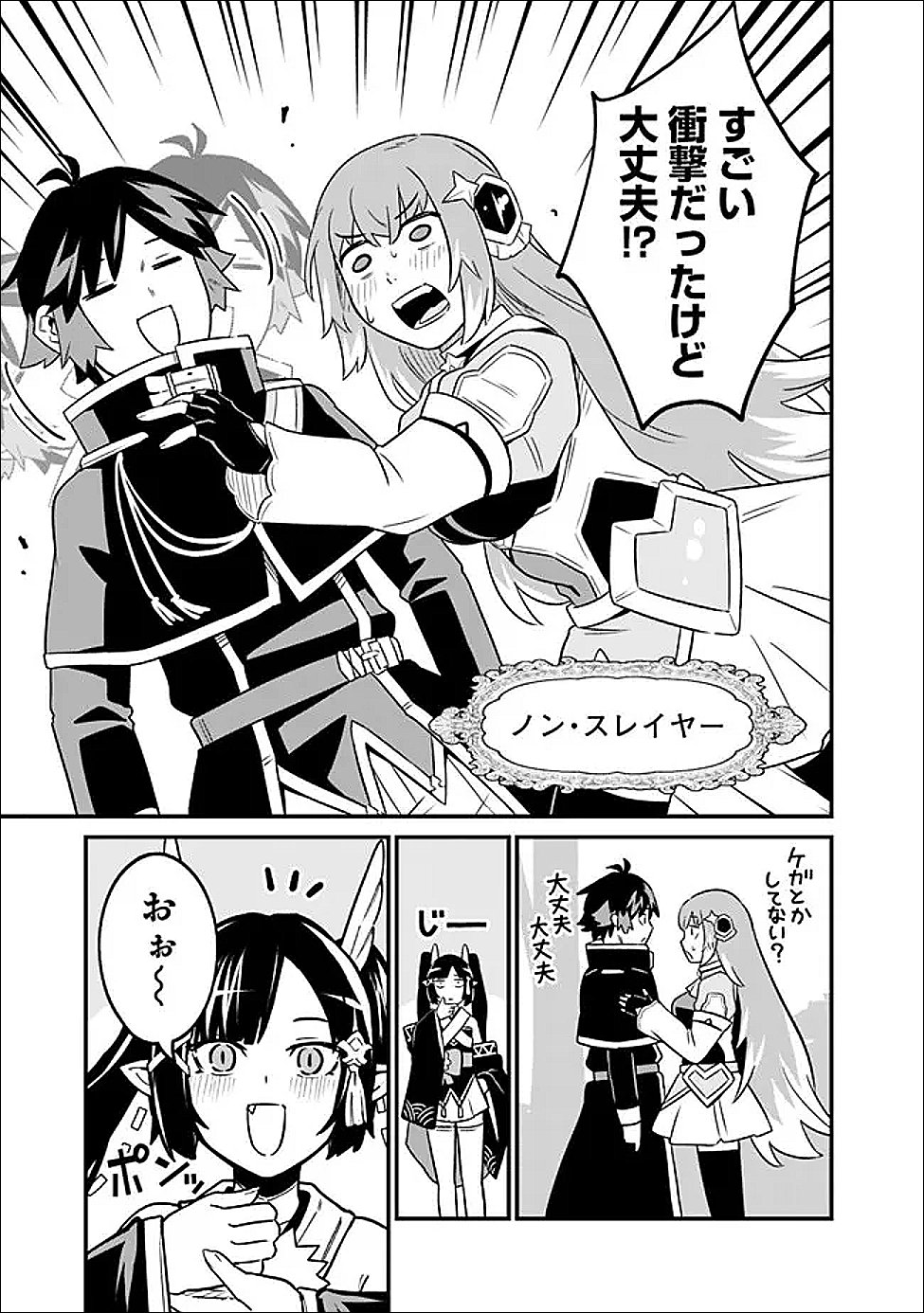 ORE WA MADA, HONKI WO DASHITE INAI DX Chapter 66 page 5 - nihonkuni.com