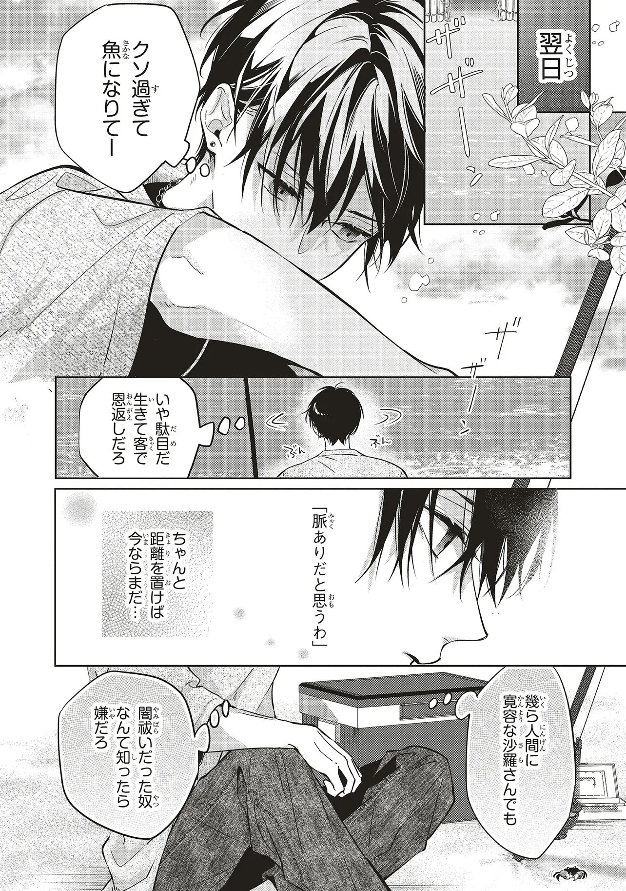 AKINAI NINGYO TO SOKU NO HATSUKOI Chapter 6.2 page 5 - nihonkuni.com