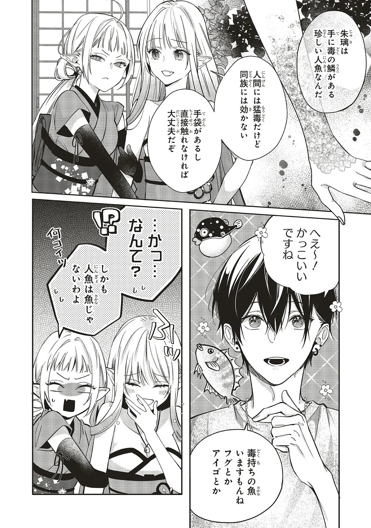 AKINAI NINGYO TO SOKU NO HATSUKOI Chapter 6.3 page 5 - nihonkuni.com