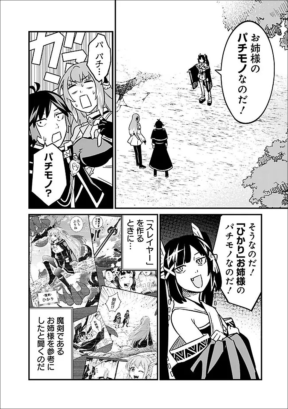 ORE WA MADA, HONKI WO DASHITE INAI DX Chapter 66 page 6 - nihonkuni.com