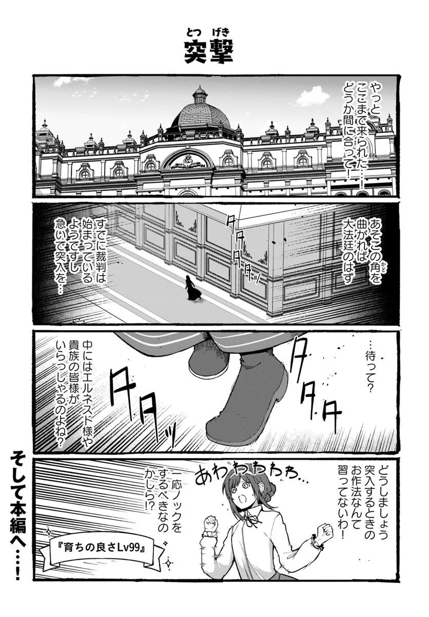 ORE, AKUYAKU KISHI DANCHO NI TENSEI SURU. Chap 14.4 - Pic 6