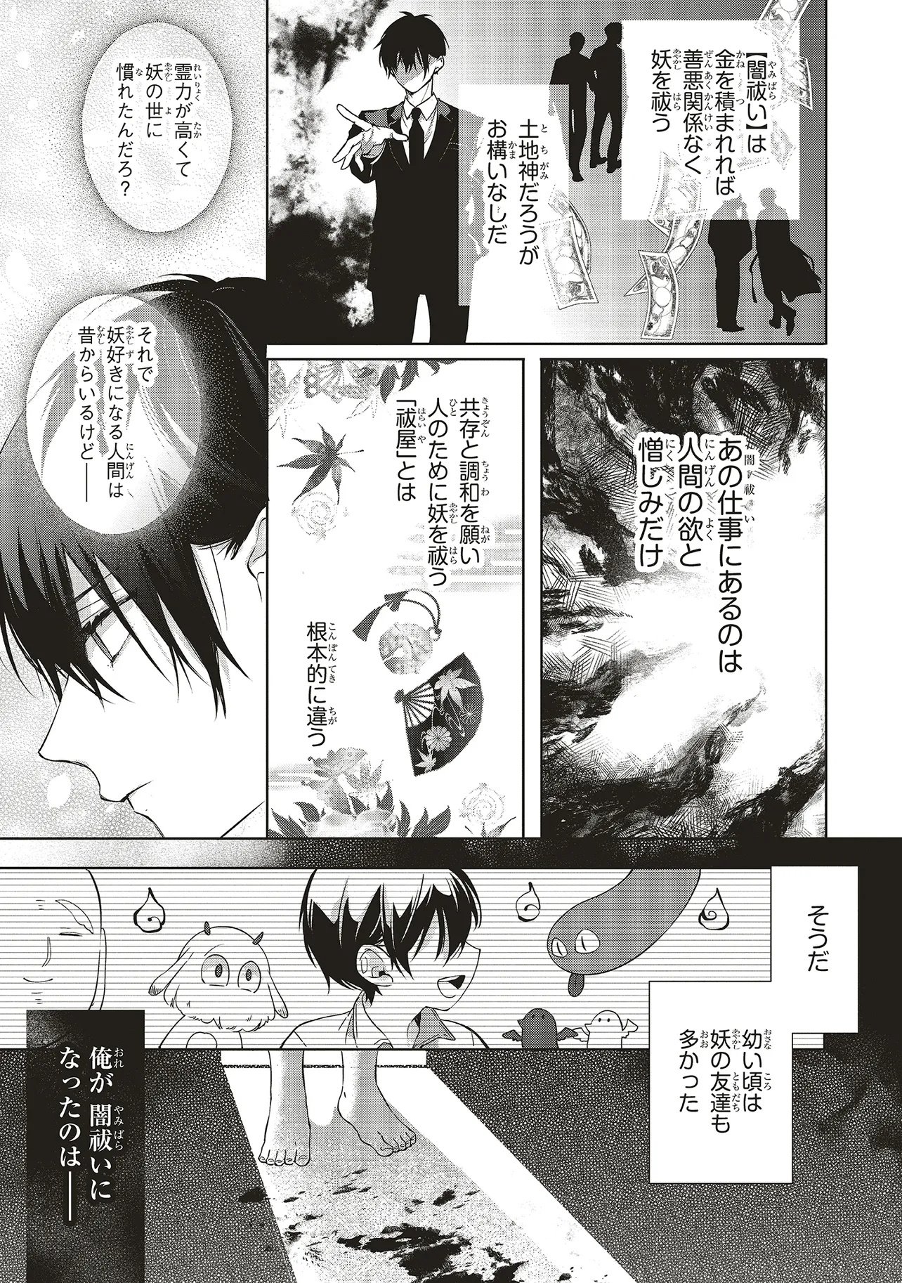 AKINAI NINGYO TO SOKU NO HATSUKOI Chapter 6.2 page 6 - nihonkuni.com
