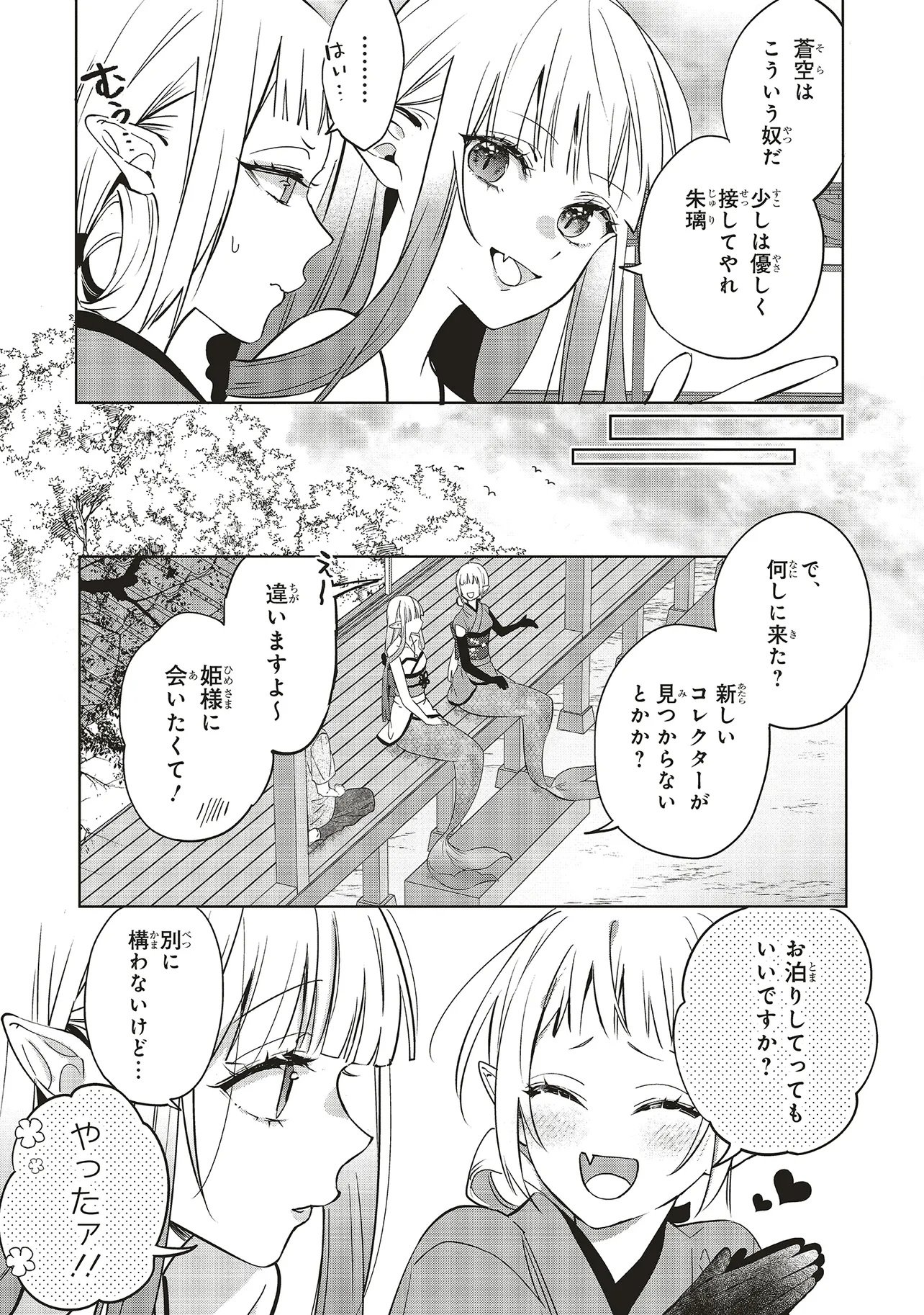 AKINAI NINGYO TO SOKU NO HATSUKOI Chapter 6.3 page 6 - nihonkuni.com