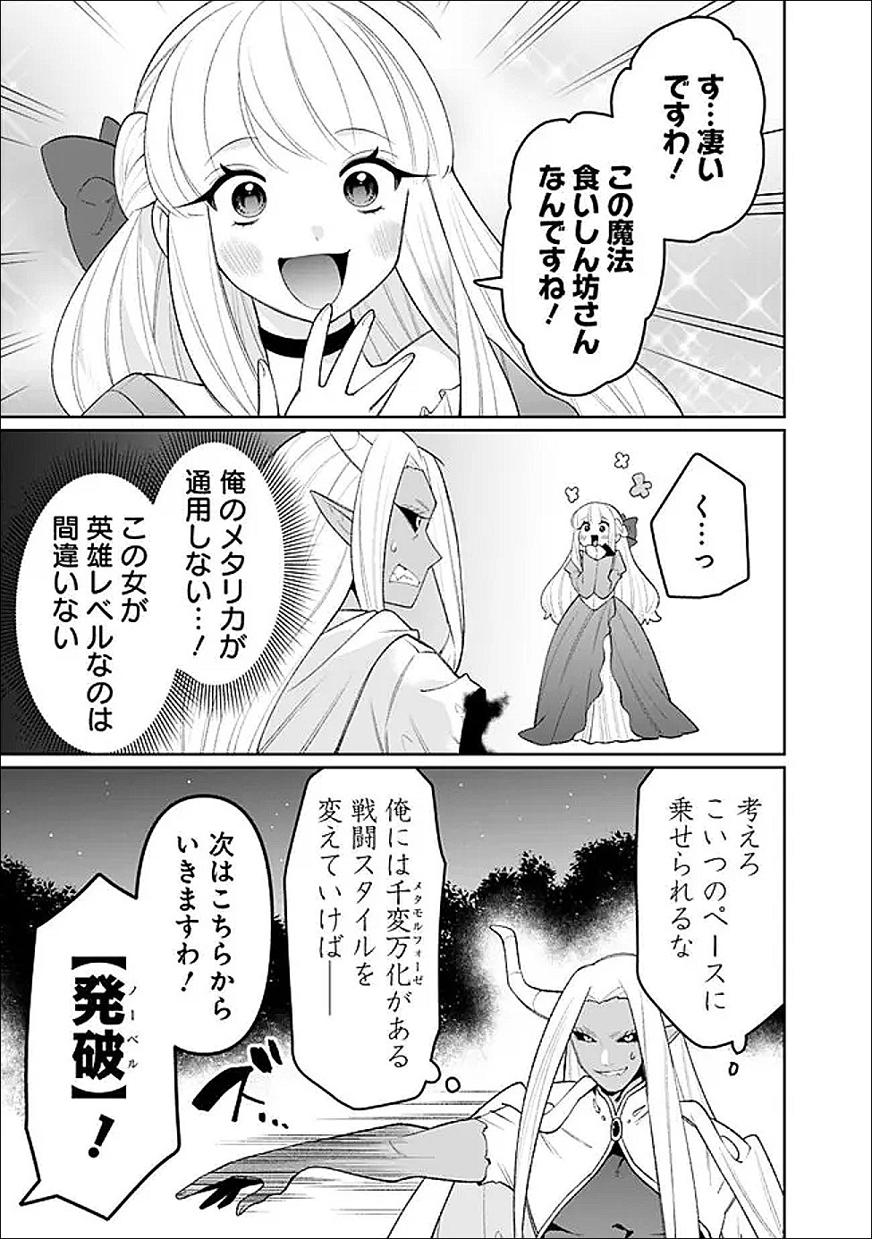 GUILD TSUIHOUSARETA ZATSUYOU-GAKARI NO GEKOKUJOU - CHOU BANNOU NA SEIKATSU SKILL DE SEKAI SAIKYOU - RAW Chapter 83 page 7 - nihonkuni.com