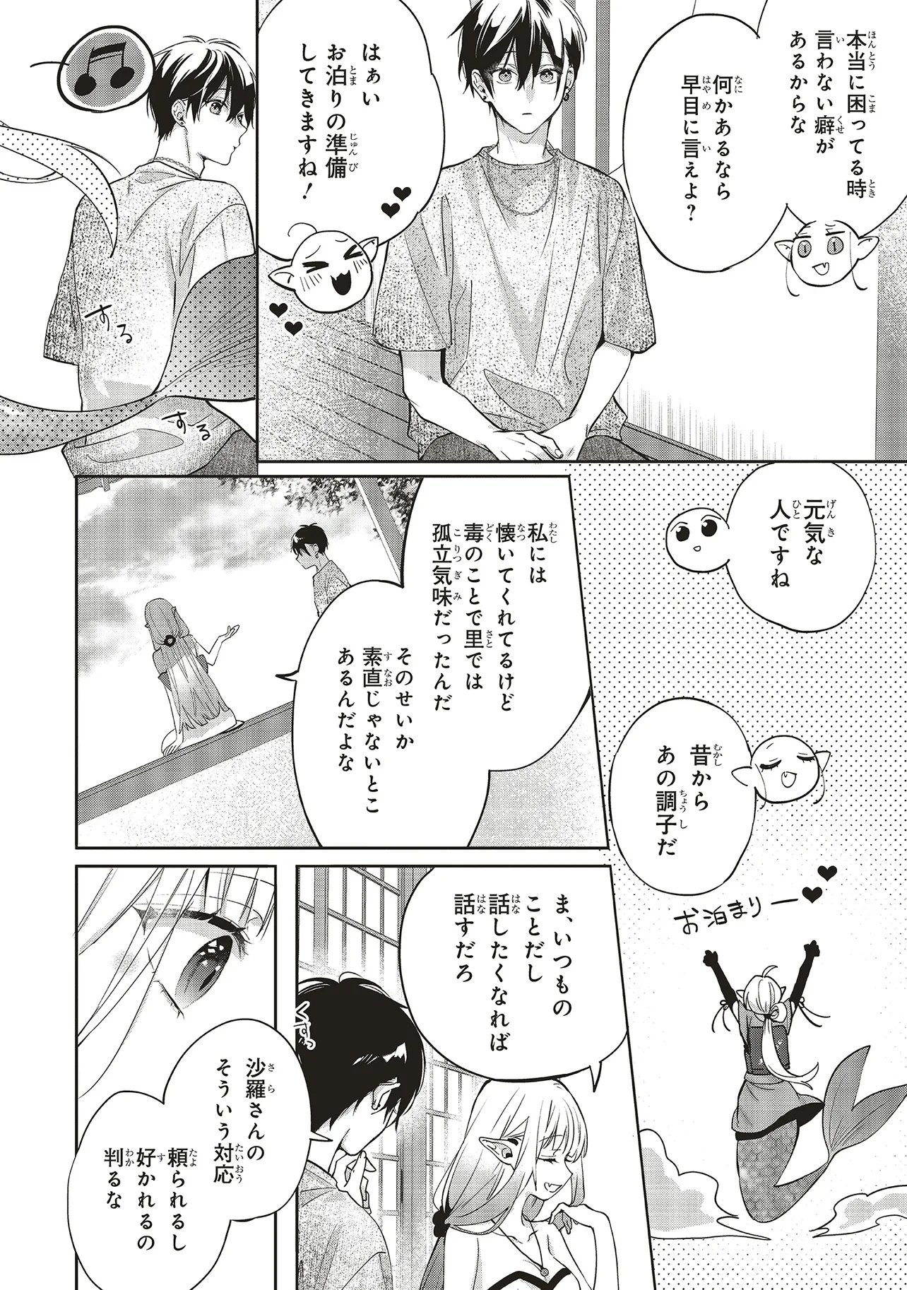 AKINAI NINGYO TO SOKU NO HATSUKOI Chapter 6.3 page 7 - nihonkuni.com