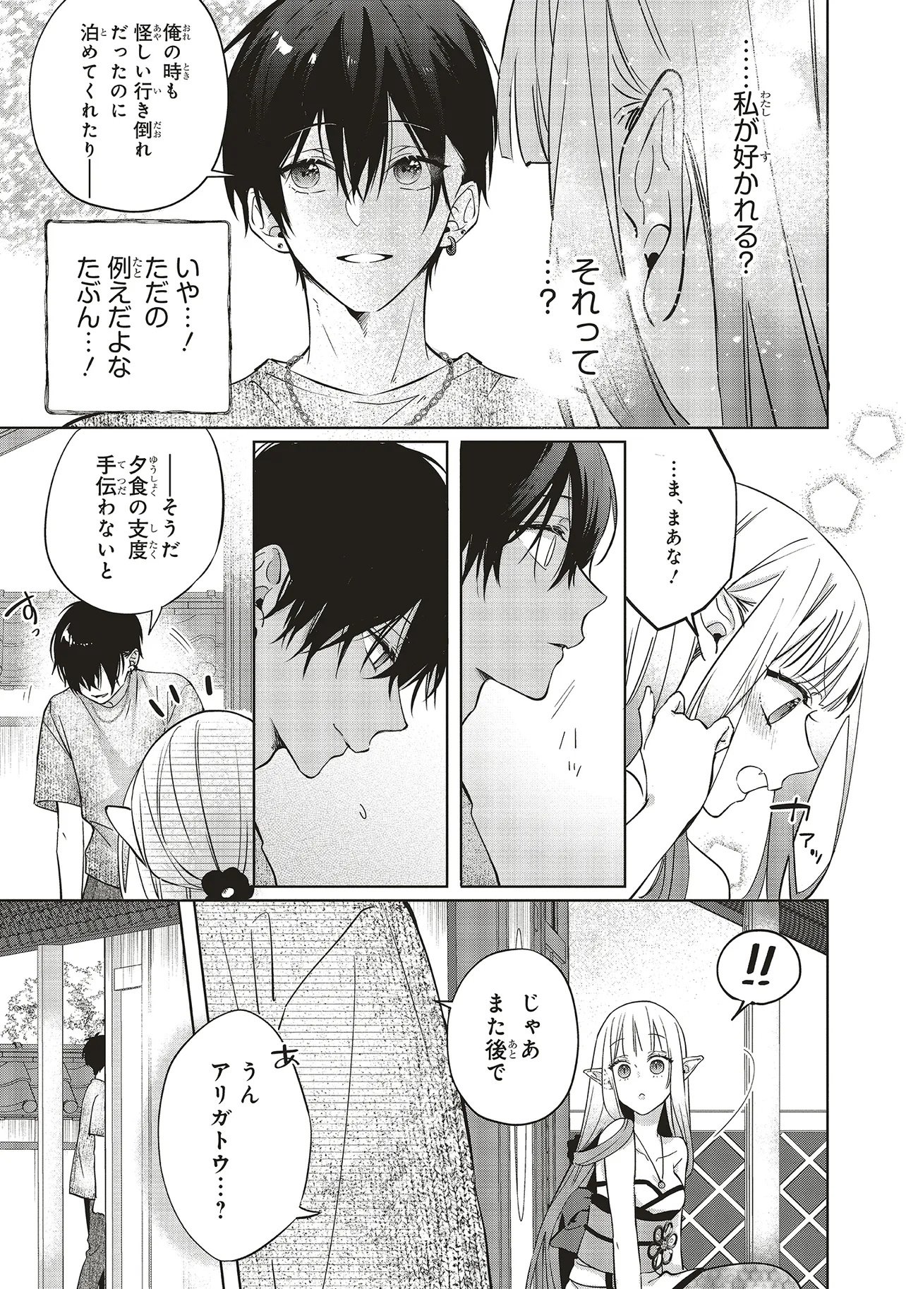 AKINAI NINGYO TO SOKU NO HATSUKOI Chapter 6.3 page 8 - nihonkuni.com