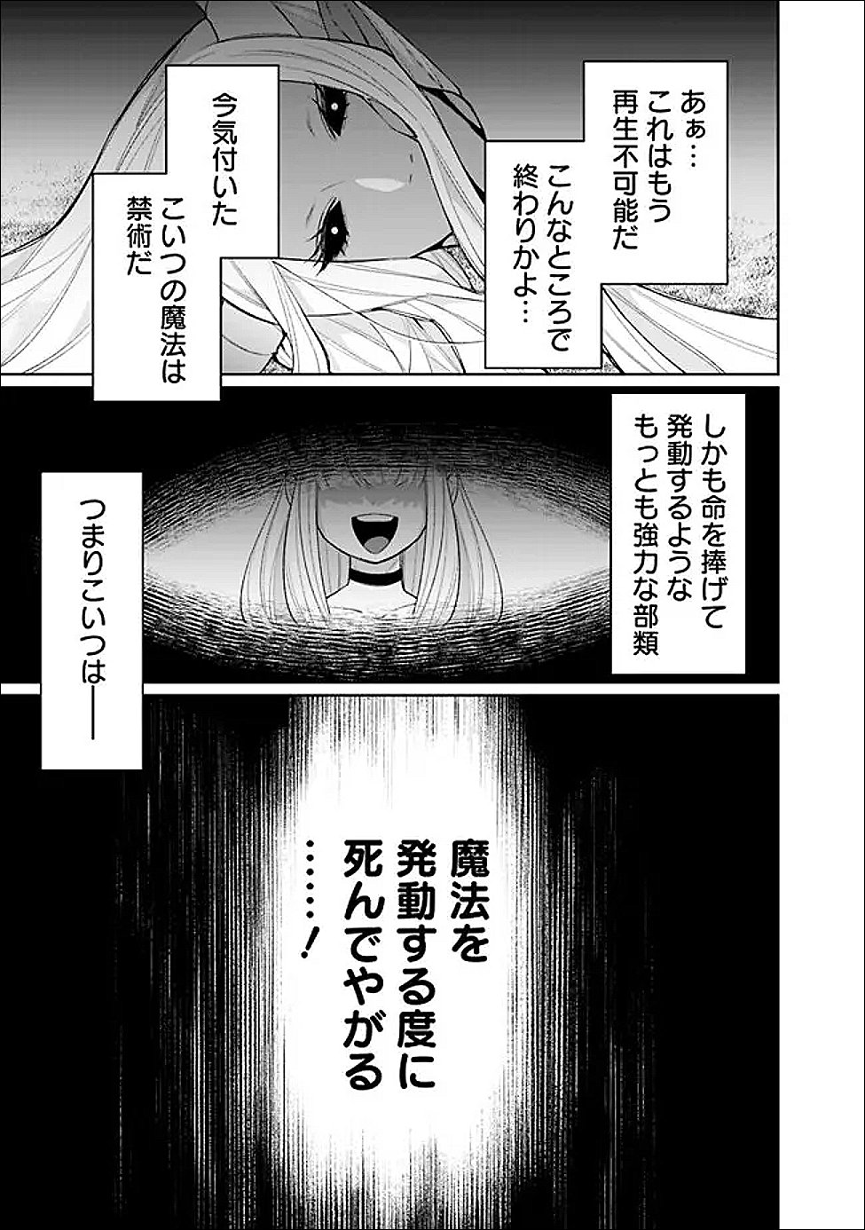 GUILD TSUIHOUSARETA ZATSUYOU-GAKARI NO GEKOKUJOU - CHOU BANNOU NA SEIKATSU SKILL DE SEKAI SAIKYOU - RAW Chapter 83 page 9 - nihonkuni.com