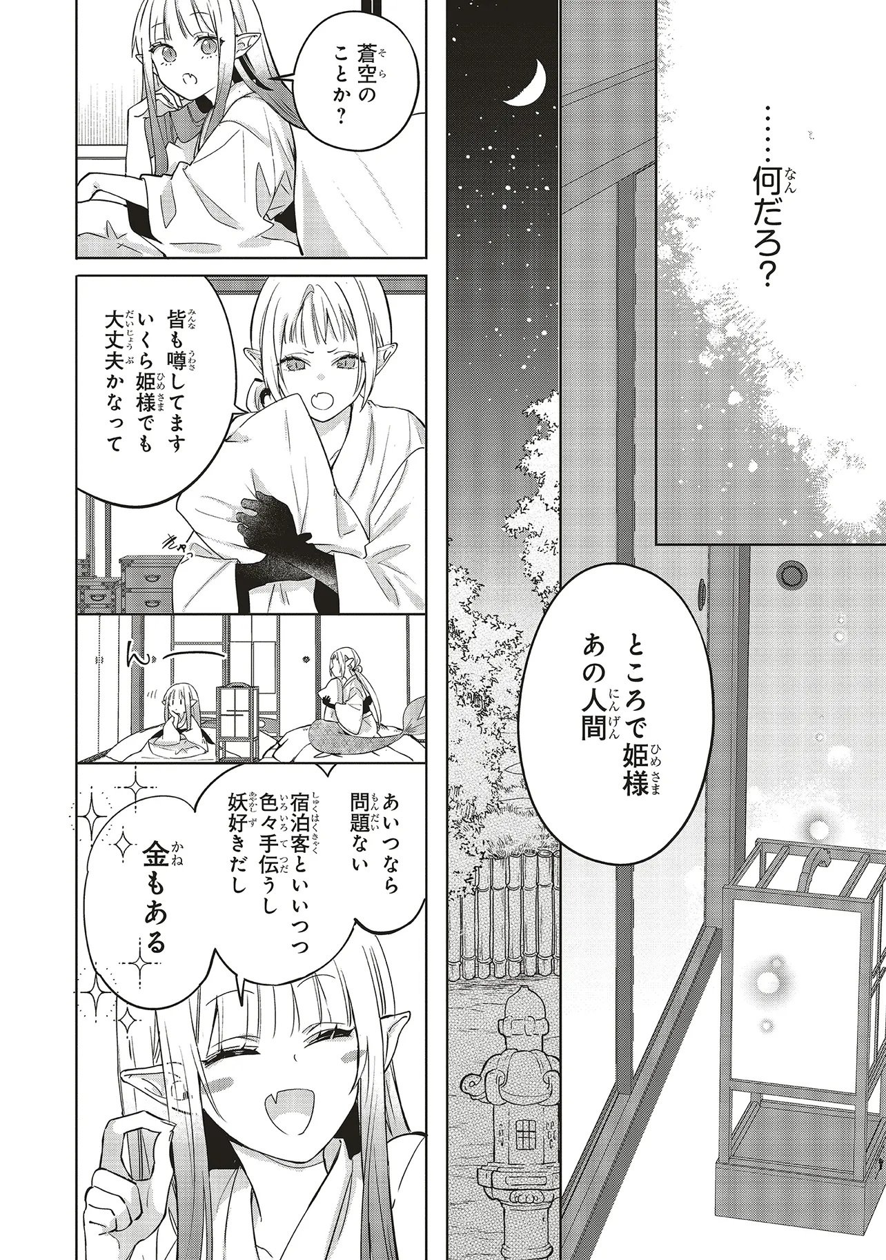 AKINAI NINGYO TO SOKU NO HATSUKOI Chapter 6.3 page 9 - nihonkuni.com