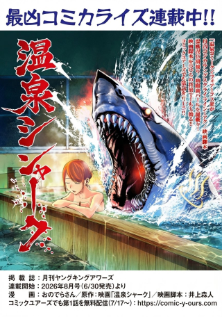 ONSEN SHARK