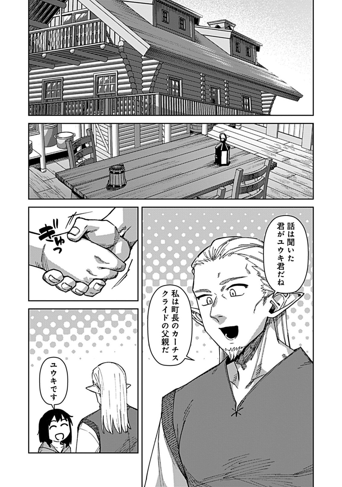 OKOSAMA KENJA NO ISEKAI RYOKOU WITH MOFUMOFU BUNNY Chapter 4.1 page 1 - nihonkuni.com