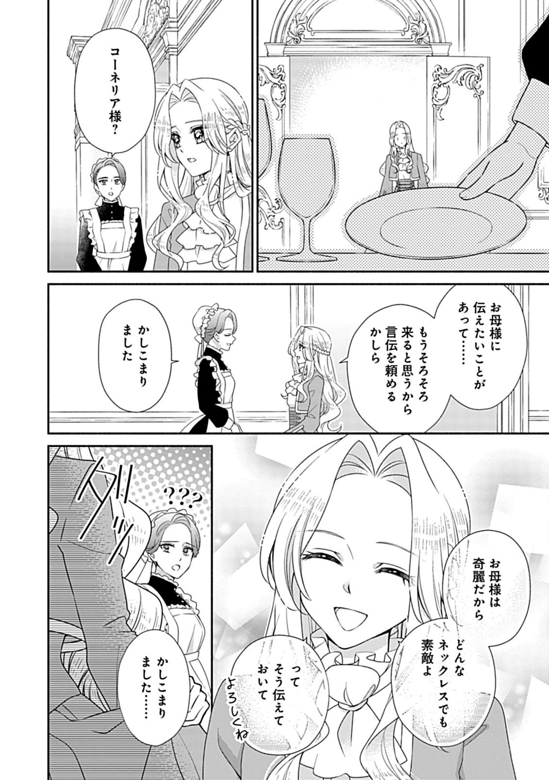 KURIKAESU YAKAI DE, KONYA MOMATA ANATA KARA KONYAKU HAKI WO Chapter 13.1 page 2 - nihonkuni.com