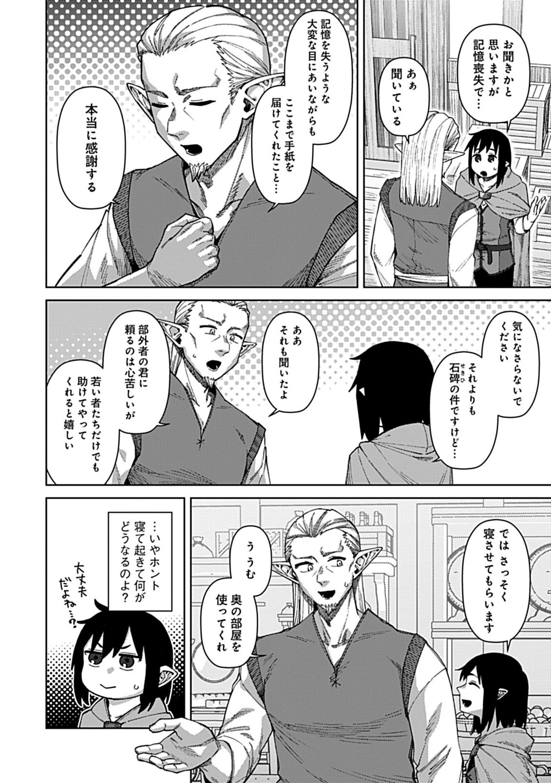 OKOSAMA KENJA NO ISEKAI RYOKOU WITH MOFUMOFU BUNNY Chapter 4.1 page 2 - nihonkuni.com