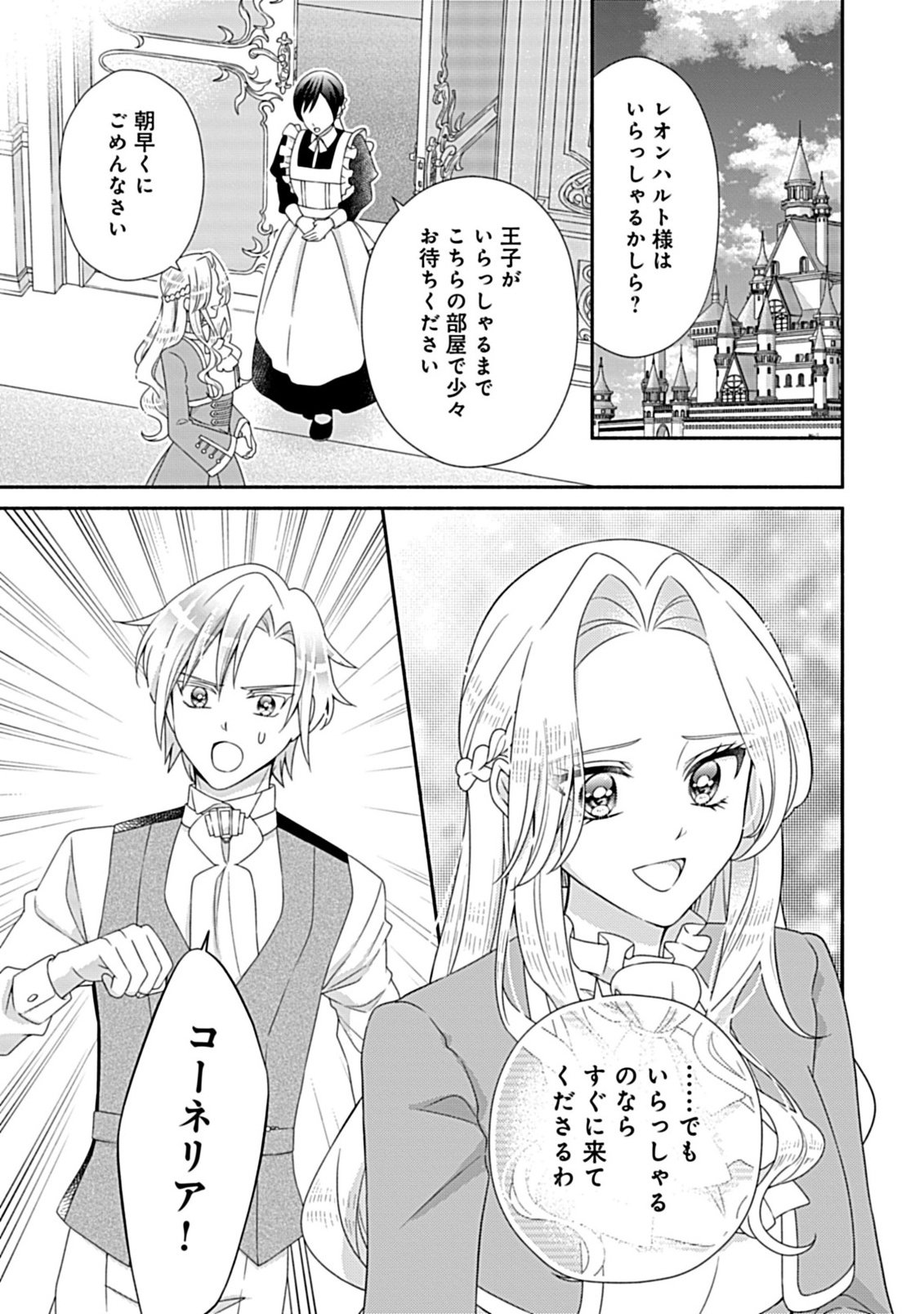KURIKAESU YAKAI DE, KONYA MOMATA ANATA KARA KONYAKU HAKI WO Chapter 13.1 page 3 - nihonkuni.com