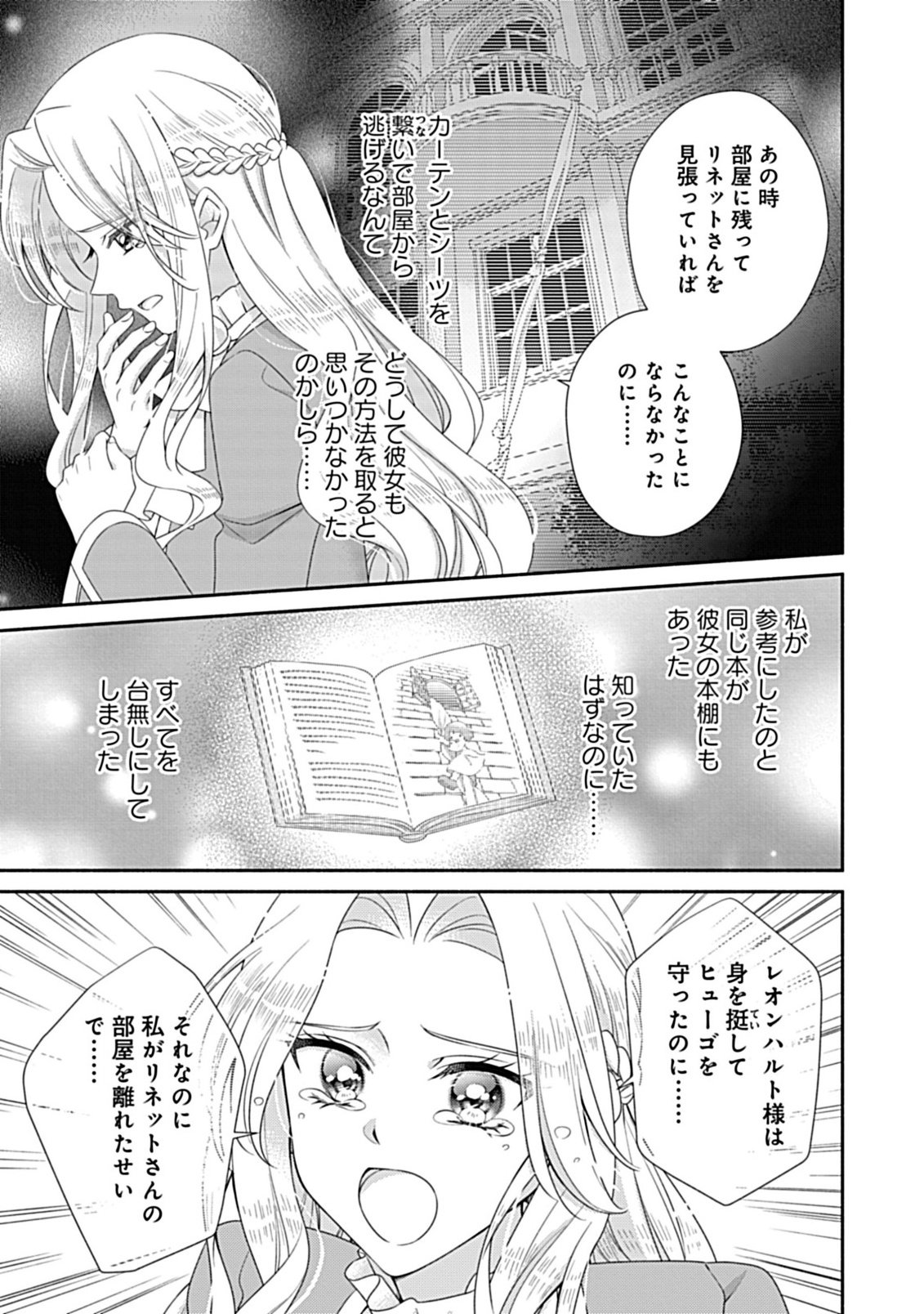 KURIKAESU YAKAI DE, KONYA MOMATA ANATA KARA KONYAKU HAKI WO Chapter 13.1 page 5 - nihonkuni.com
