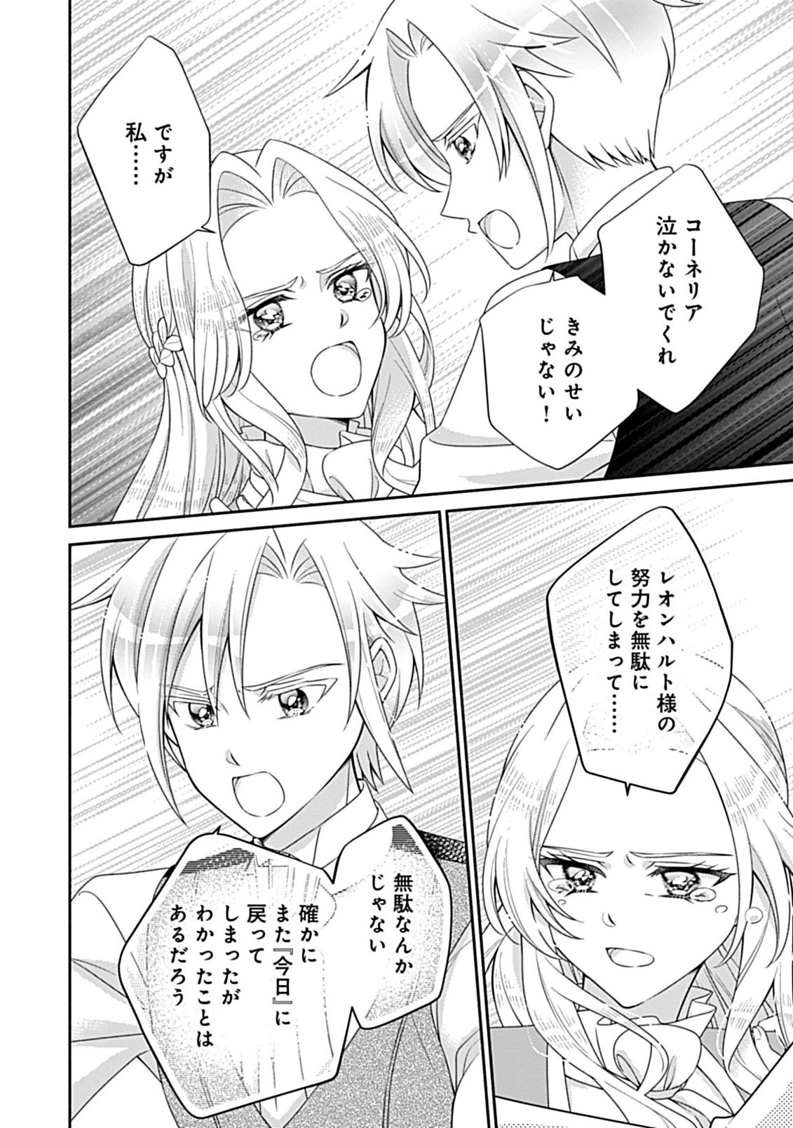 KURIKAESU YAKAI DE, KONYA MOMATA ANATA KARA KONYAKU HAKI WO Chapter 13.1 page 6 - nihonkuni.com