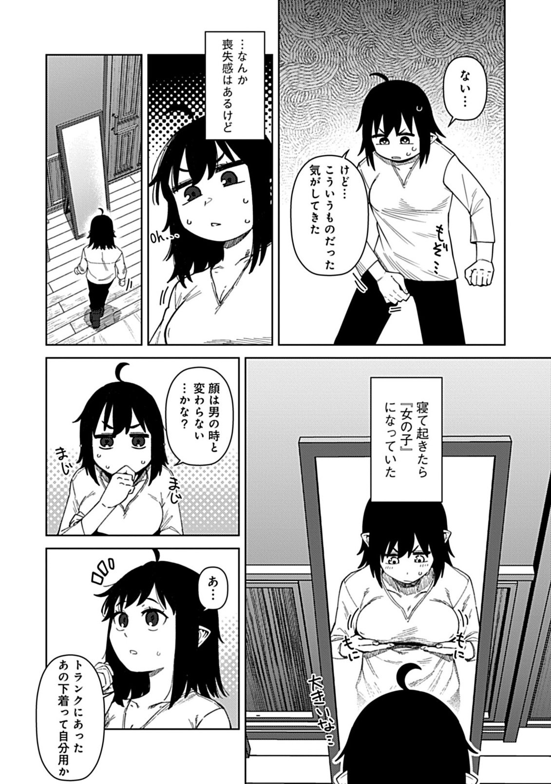 OKOSAMA KENJA NO ISEKAI RYOKOU WITH MOFUMOFU BUNNY Chapter 4.1 page 6 - nihonkuni.com