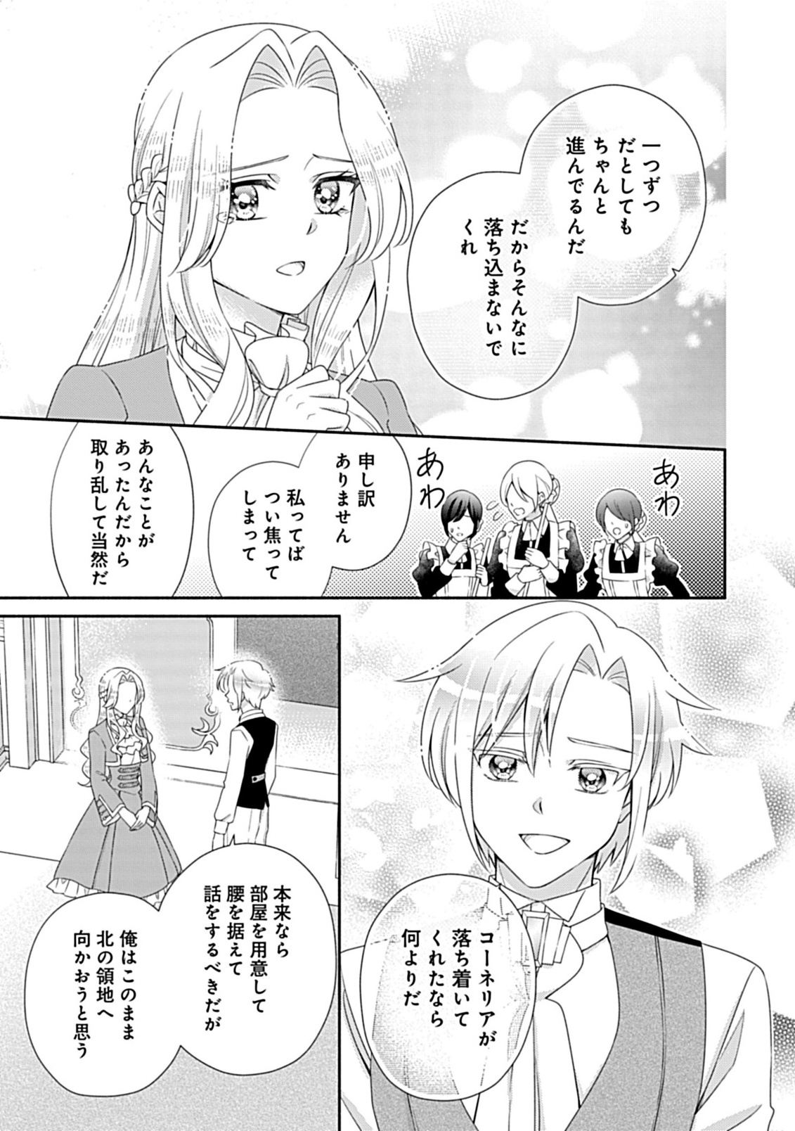 KURIKAESU YAKAI DE, KONYA MOMATA ANATA KARA KONYAKU HAKI WO Chapter 13.1 page 7 - nihonkuni.com