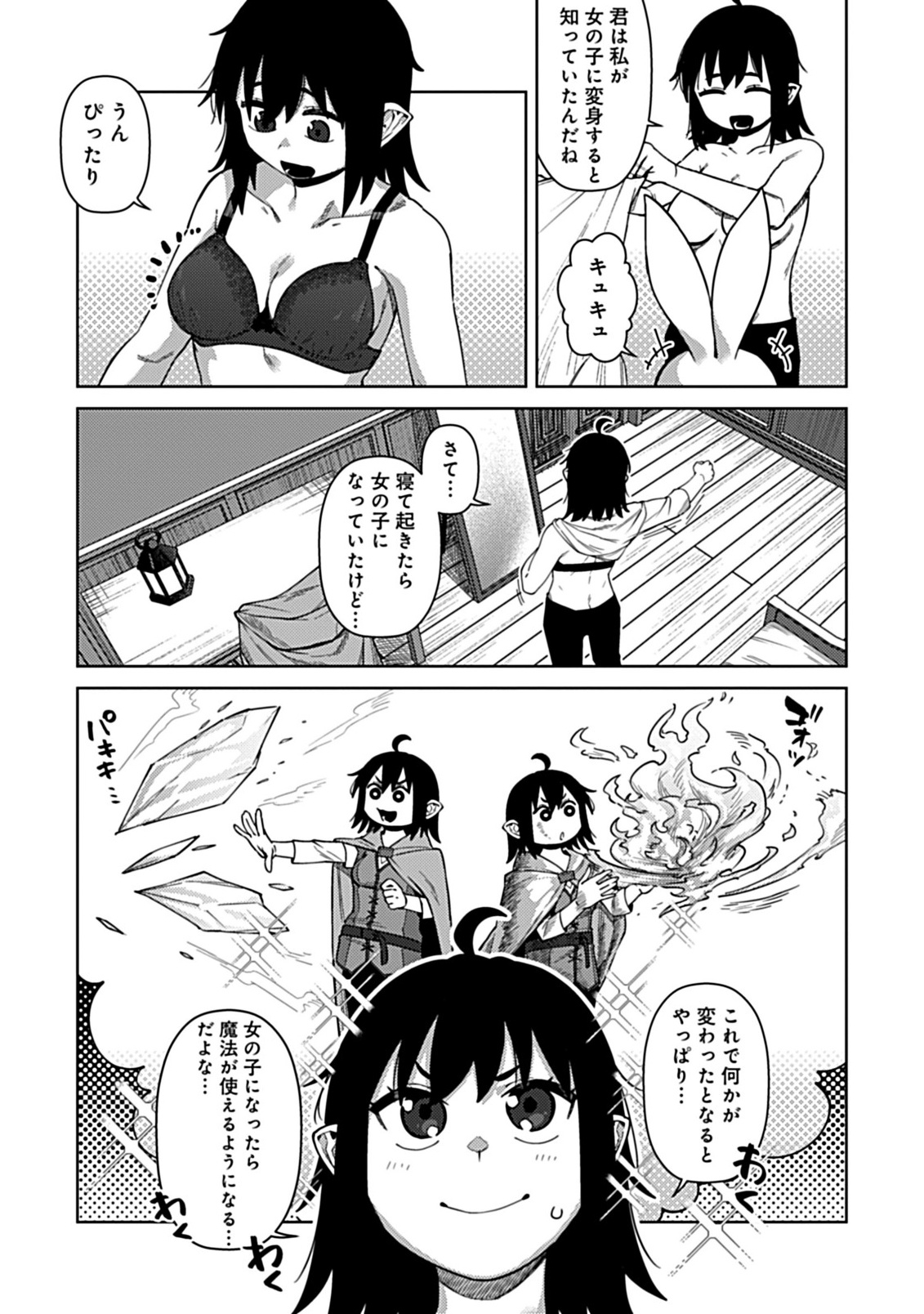 OKOSAMA KENJA NO ISEKAI RYOKOU WITH MOFUMOFU BUNNY Chapter 4.1 page 7 - nihonkuni.com