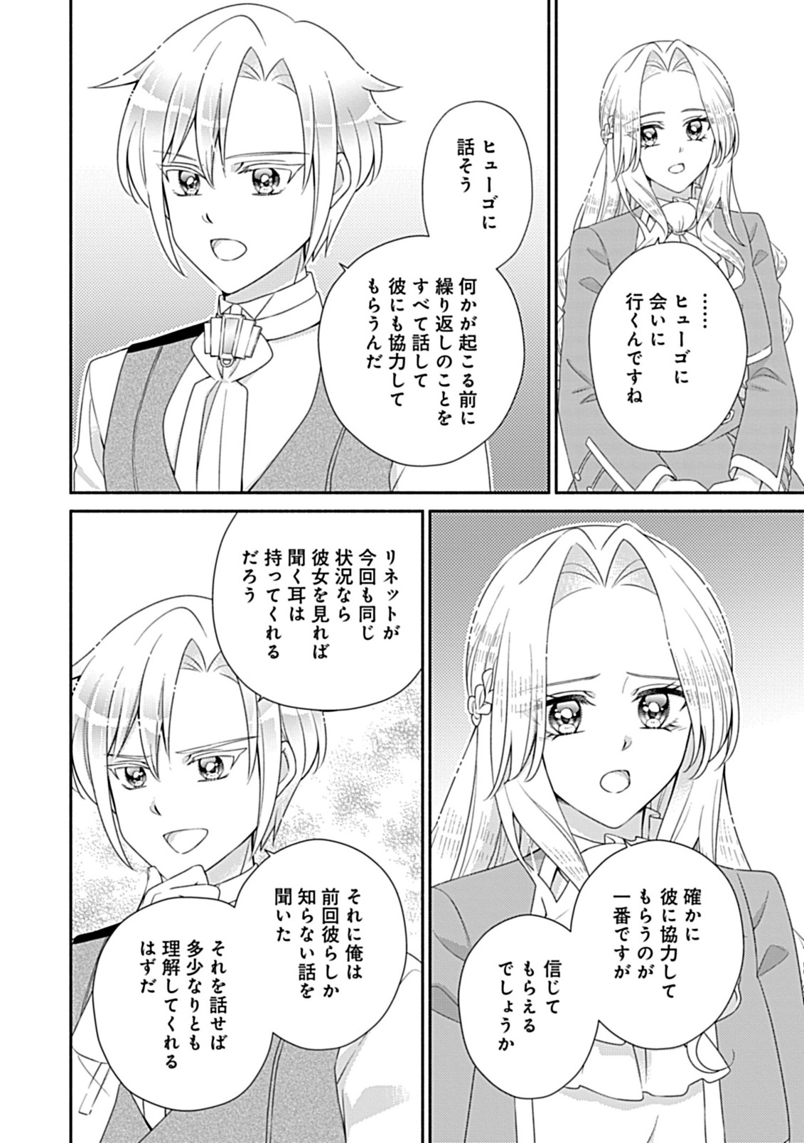 KURIKAESU YAKAI DE, KONYA MOMATA ANATA KARA KONYAKU HAKI WO Chapter 13.1 page 8 - nihonkuni.com