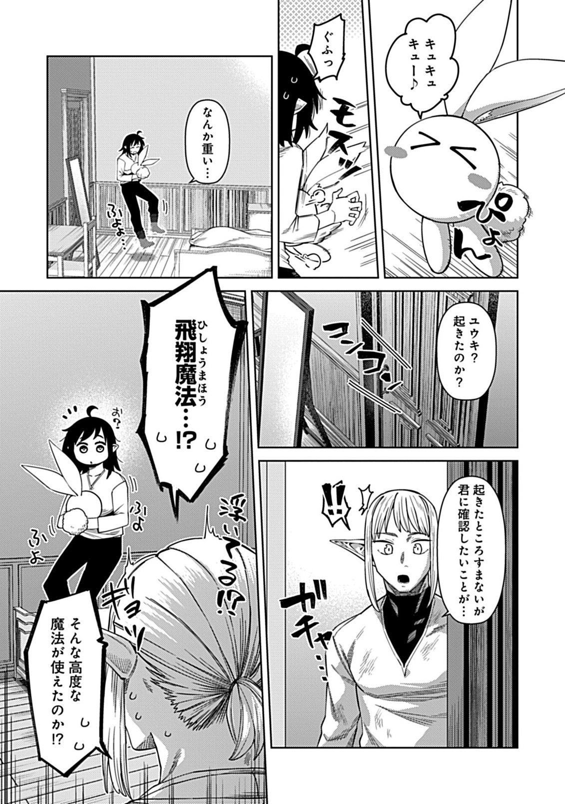 OKOSAMA KENJA NO ISEKAI RYOKOU WITH MOFUMOFU BUNNY Chapter 4.1 page 9 - nihonkuni.com