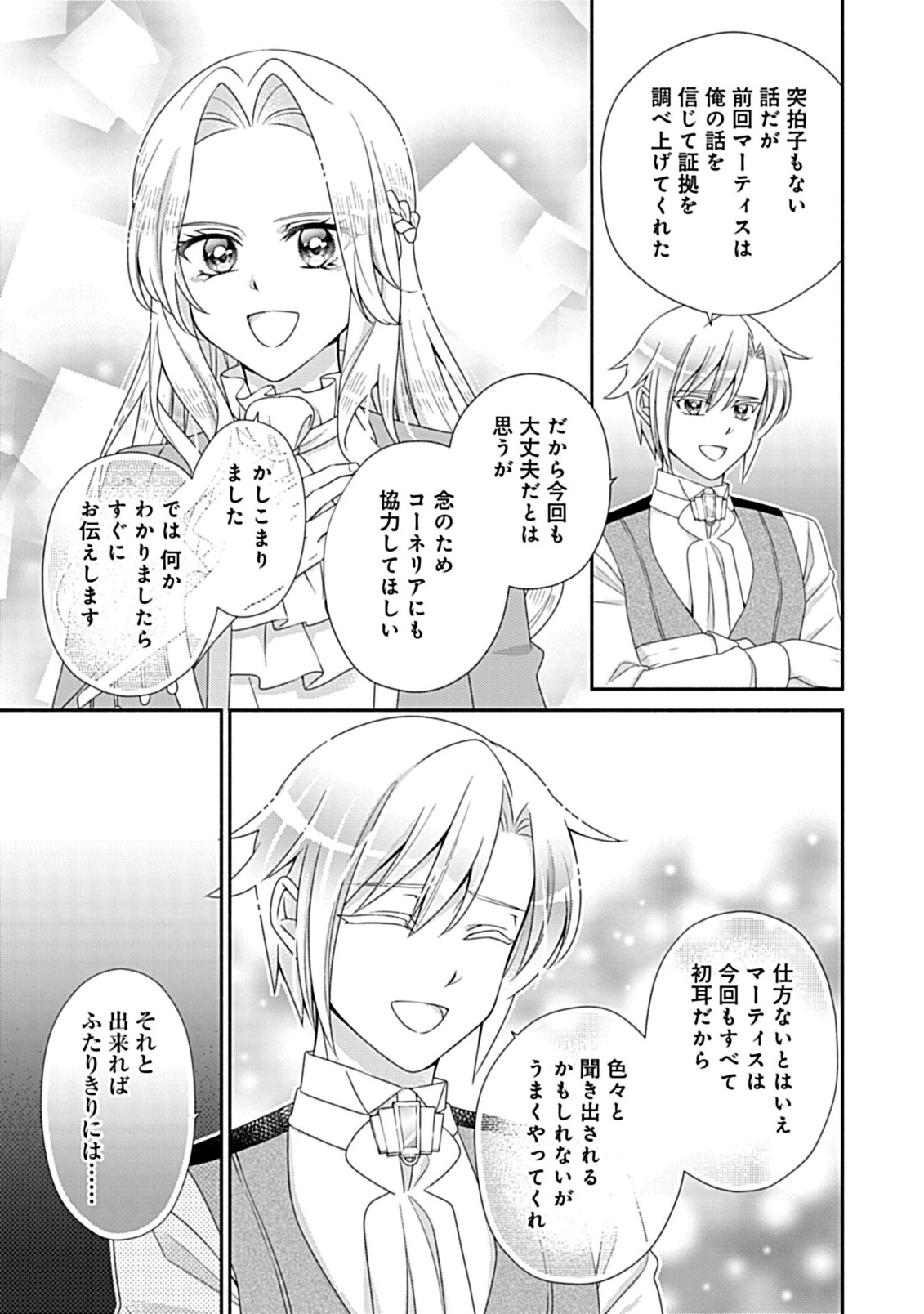 KURIKAESU YAKAI DE, KONYA MOMATA ANATA KARA KONYAKU HAKI WO Chapter 13.1 page 11 - nihonkuni.com