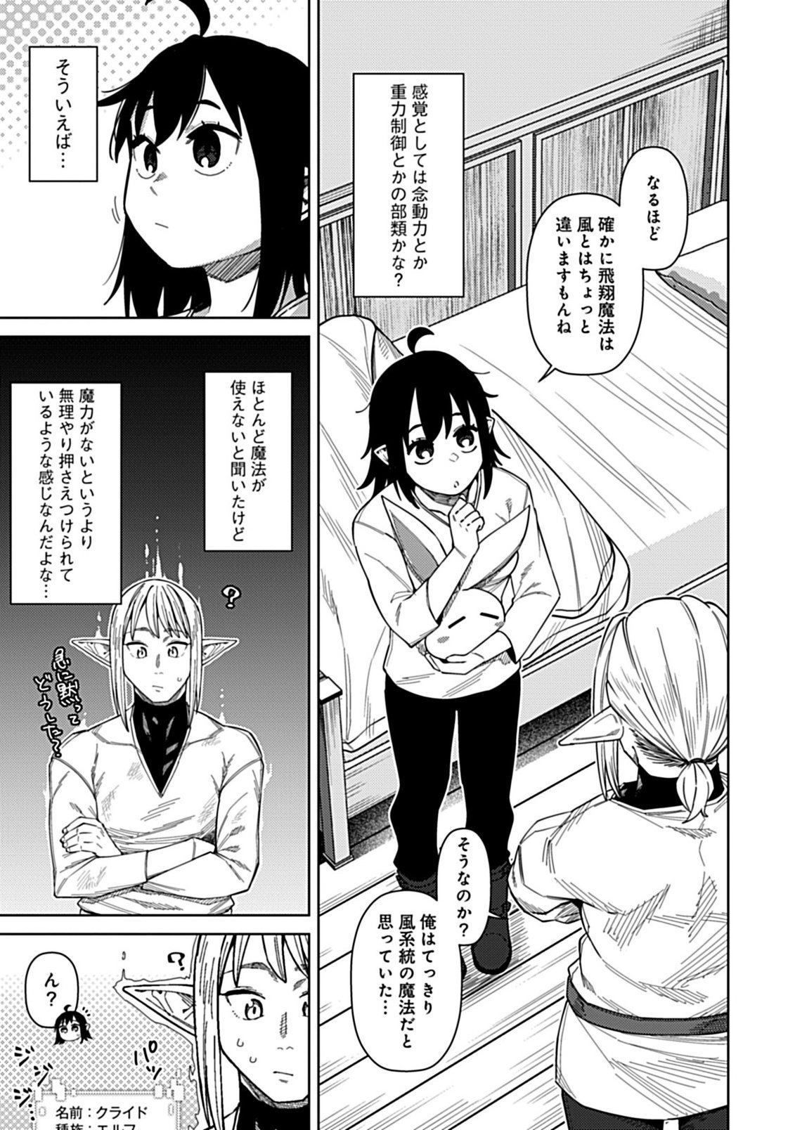 OKOSAMA KENJA NO ISEKAI RYOKOU WITH MOFUMOFU BUNNY Chapter 4.1 page 11 - nihonkuni.com