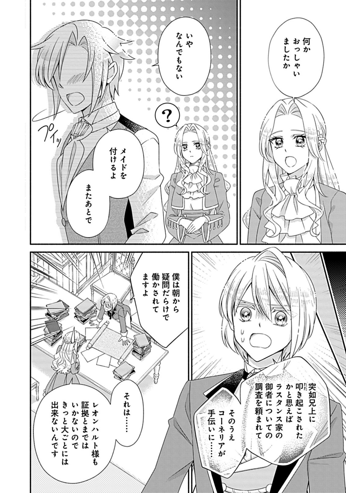 KURIKAESU YAKAI DE, KONYA MOMATA ANATA KARA KONYAKU HAKI WO Chapter 13.1 page 12 - nihonkuni.com